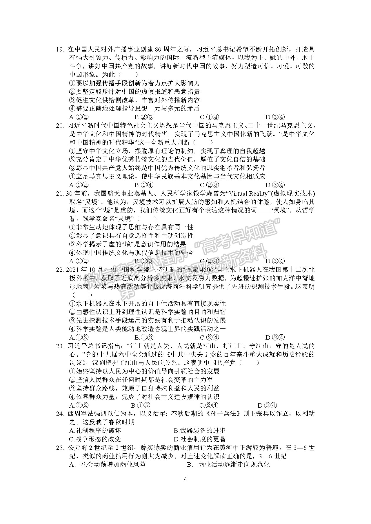 2022四川師范大學(xué)附中高三二診二?？荚囄目凭C合試題及答案