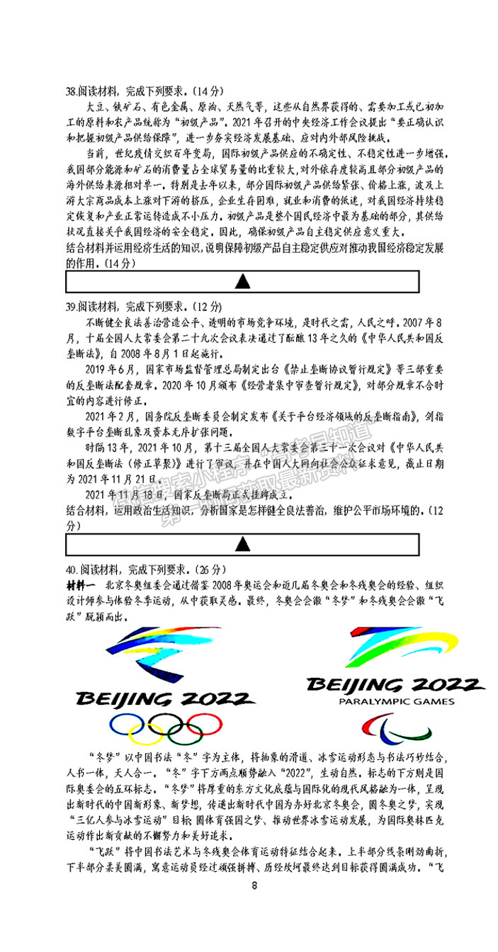 2022四川師范大學附中高三二診二模考試文科綜合試題及答案