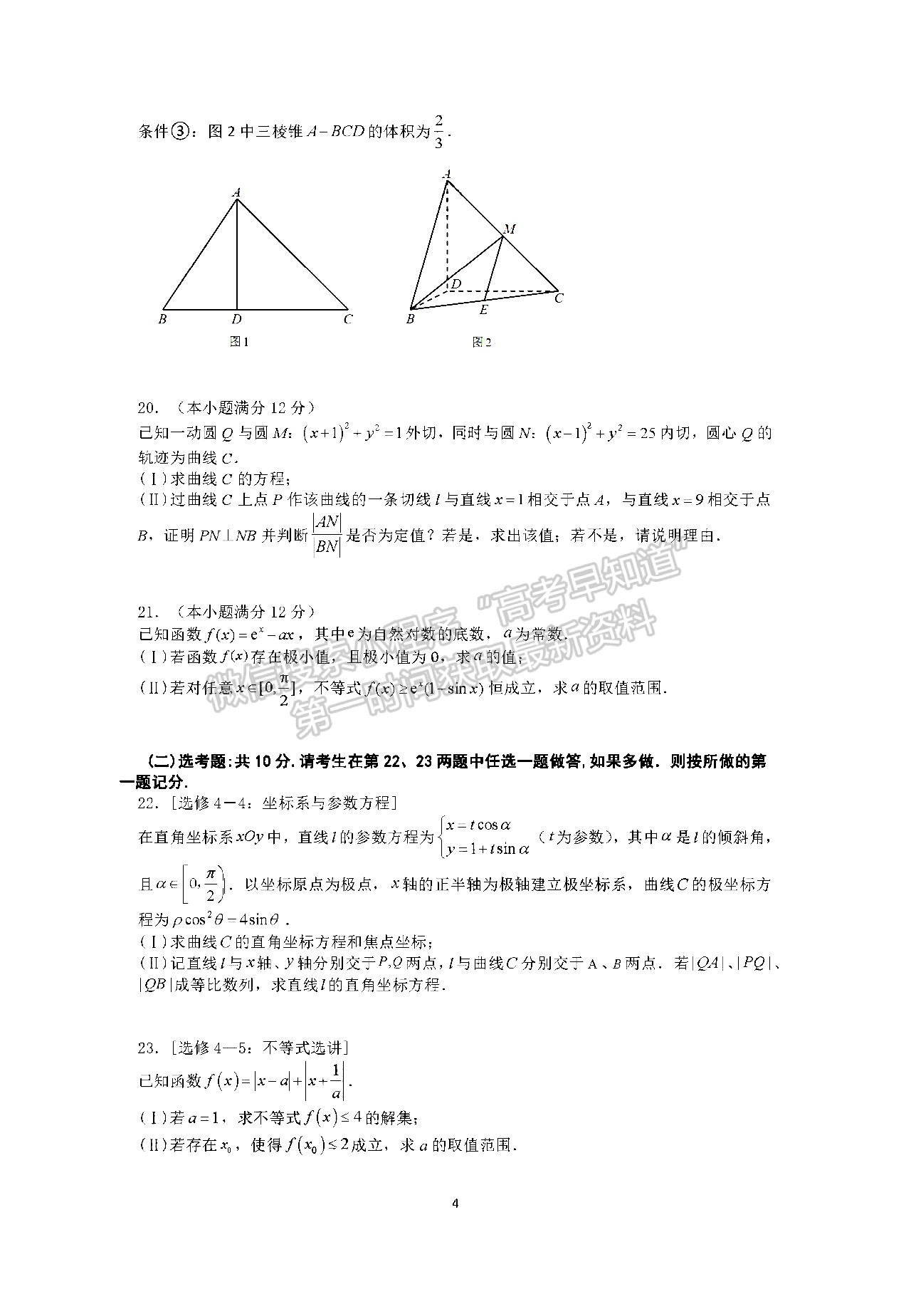 2022四川師范大學(xué)附中高三二診二?？荚?yán)砜茢?shù)學(xué)試題及答案