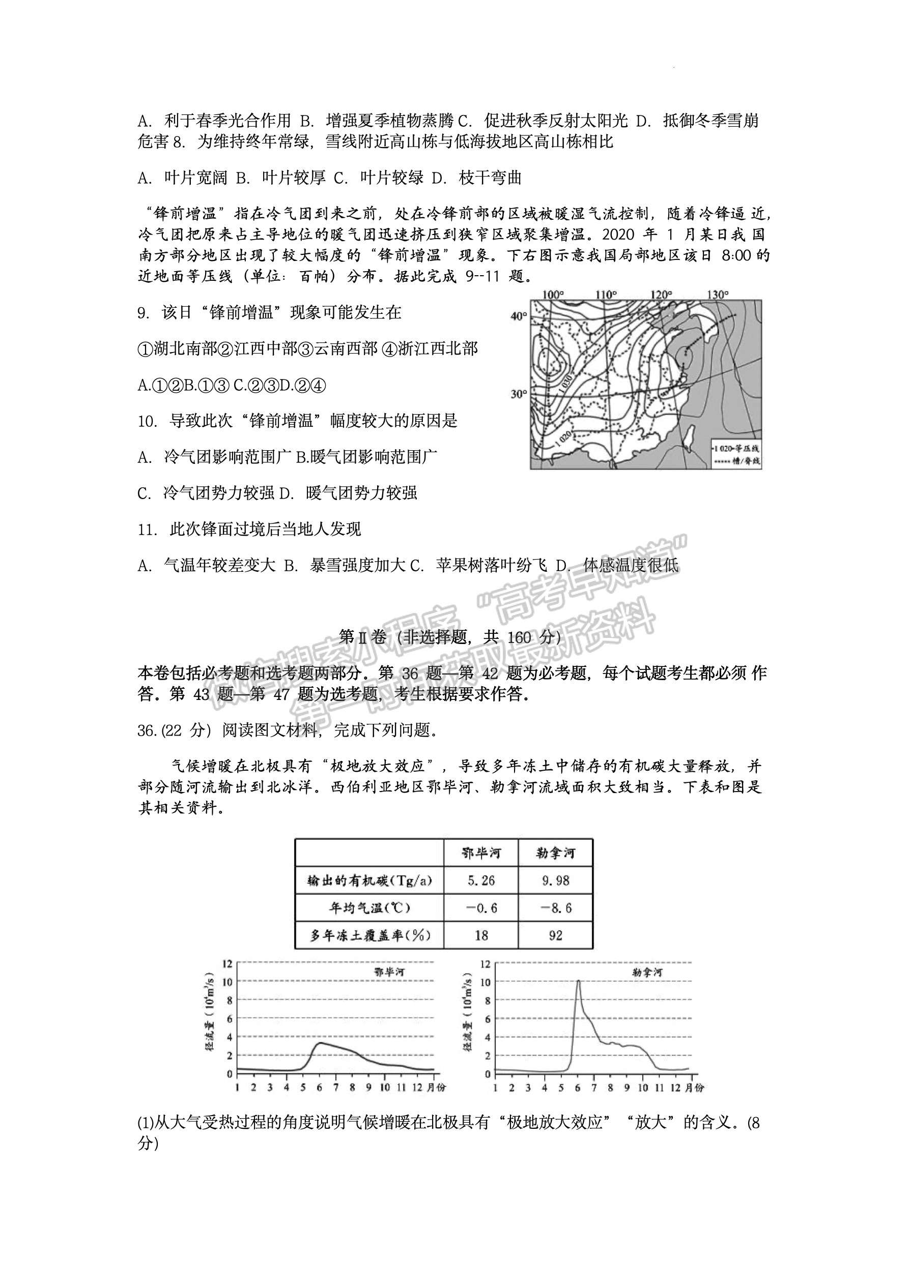 2022四川省成都石室中學高三上期專家聯(lián)測卷（四）文科綜合試題及答案