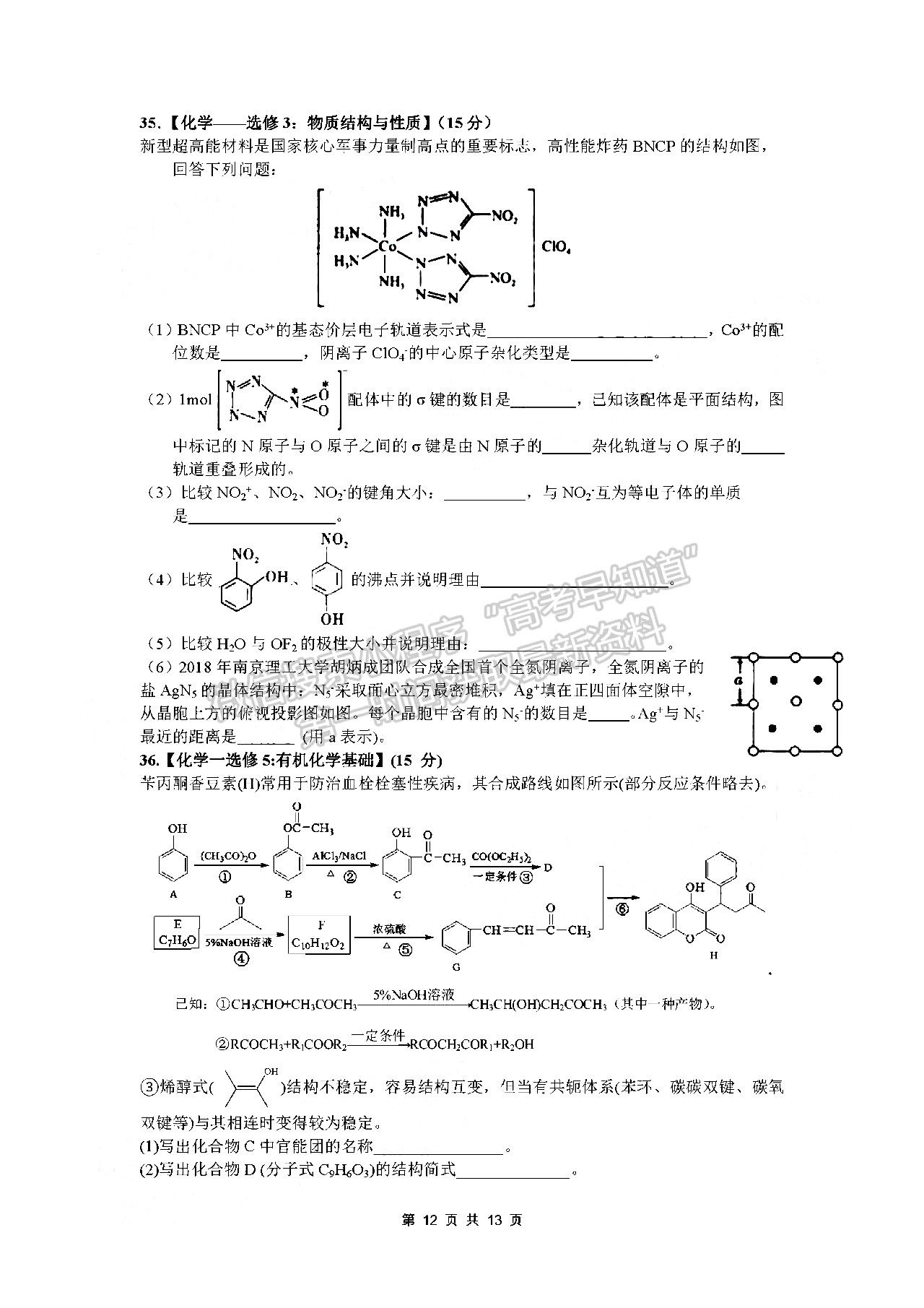 2022四川師范大學(xué)附中高三二診二?？荚嚴砜凭C合試題及答案