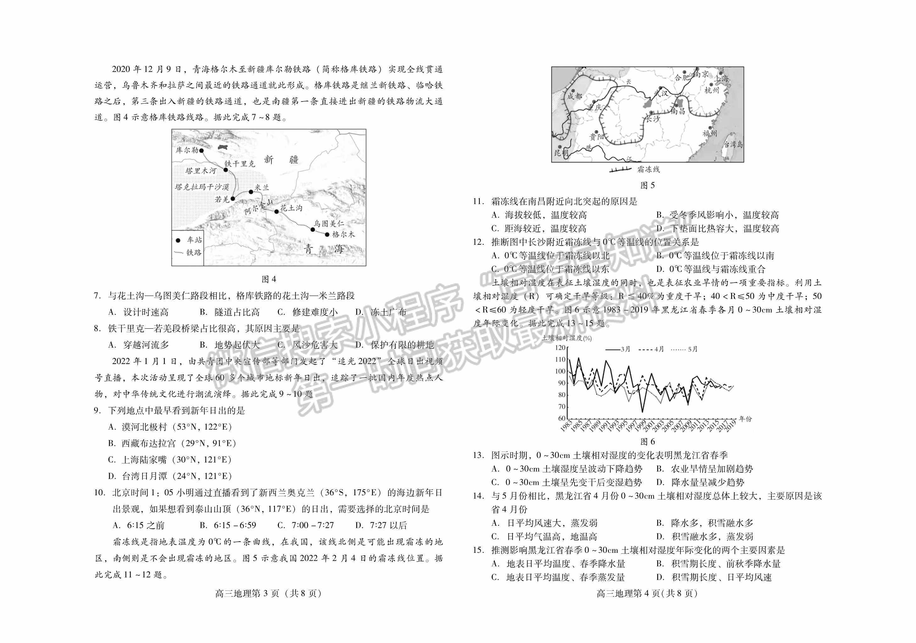 山東省濰坊市2022屆高三下學期高中學科核心素養(yǎng)測評地理試題及參考答案