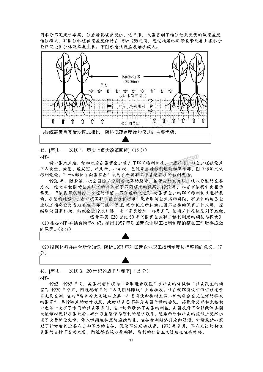 2022四川師范大學(xué)附中高三二診二模考試文科綜合試題及答案