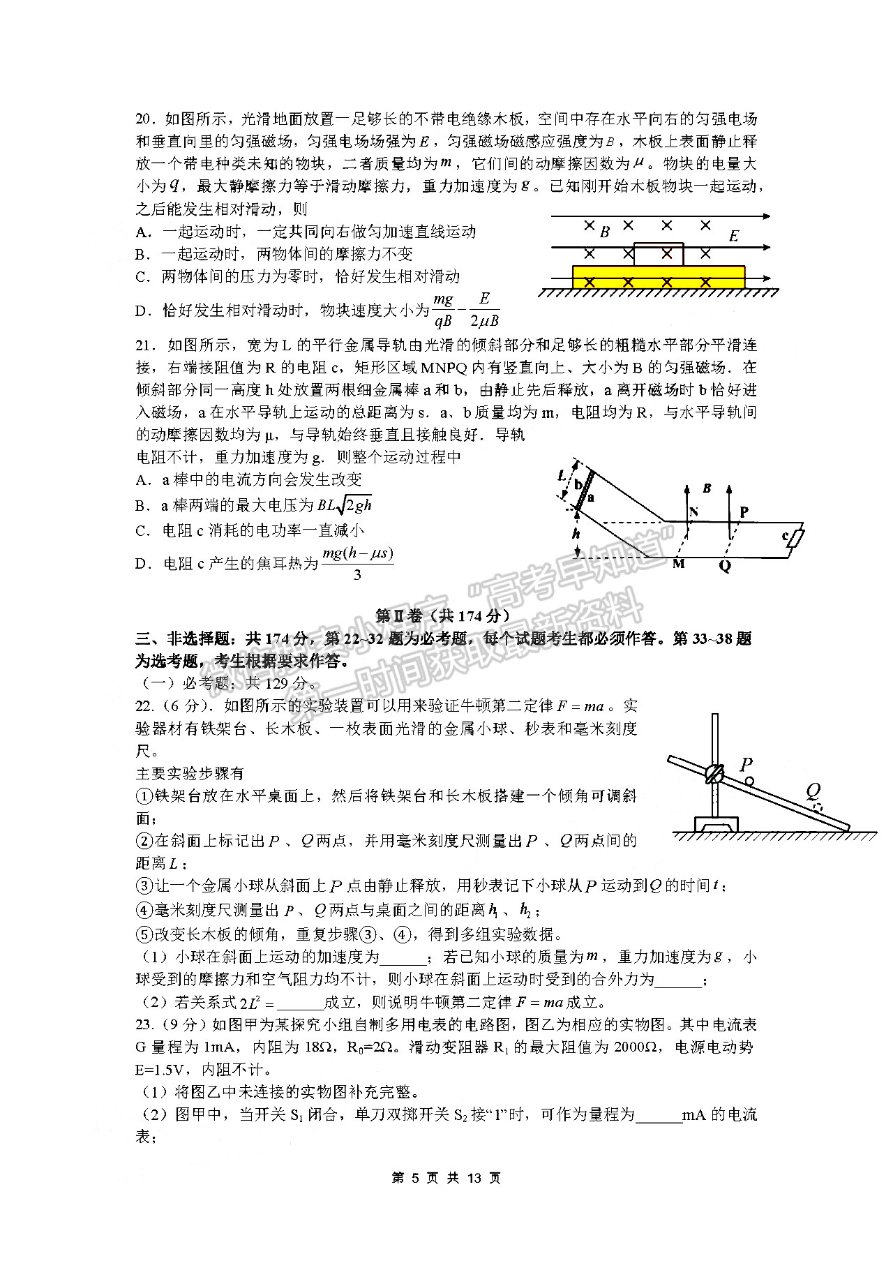 2022四川師范大學附中高三二診二模考試理科綜合試題及答案