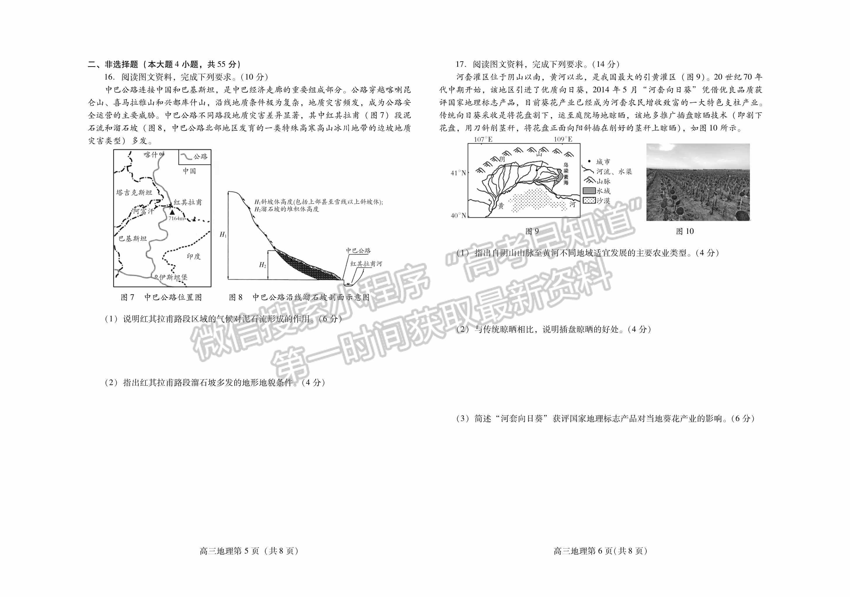 山東省濰坊市2022屆高三下學(xué)期高中學(xué)科核心素養(yǎng)測評地理試題及參考答案