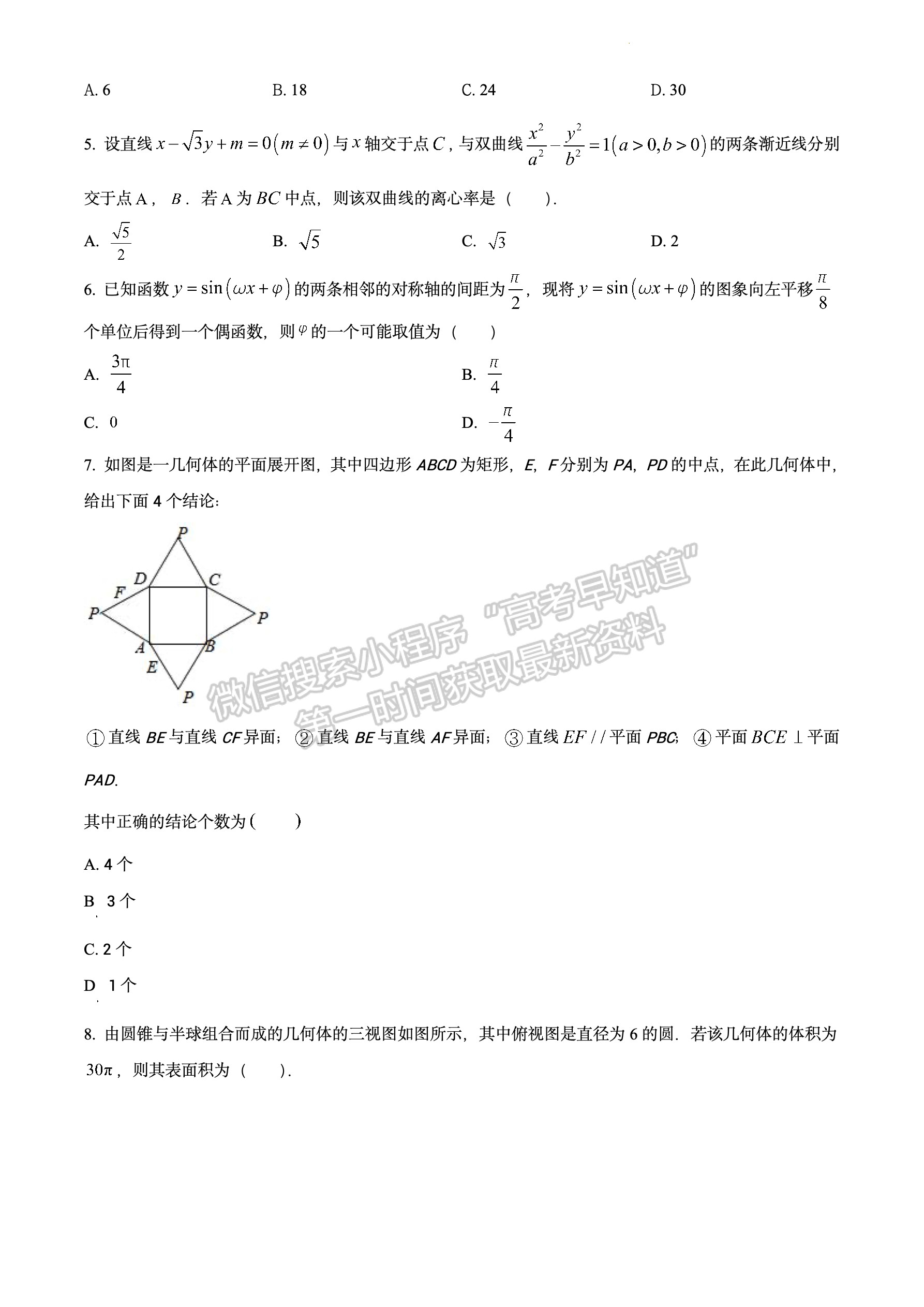 2022四川省成都石室中學高三上期專家聯(lián)測卷（四）理科數(shù)學試題及答案