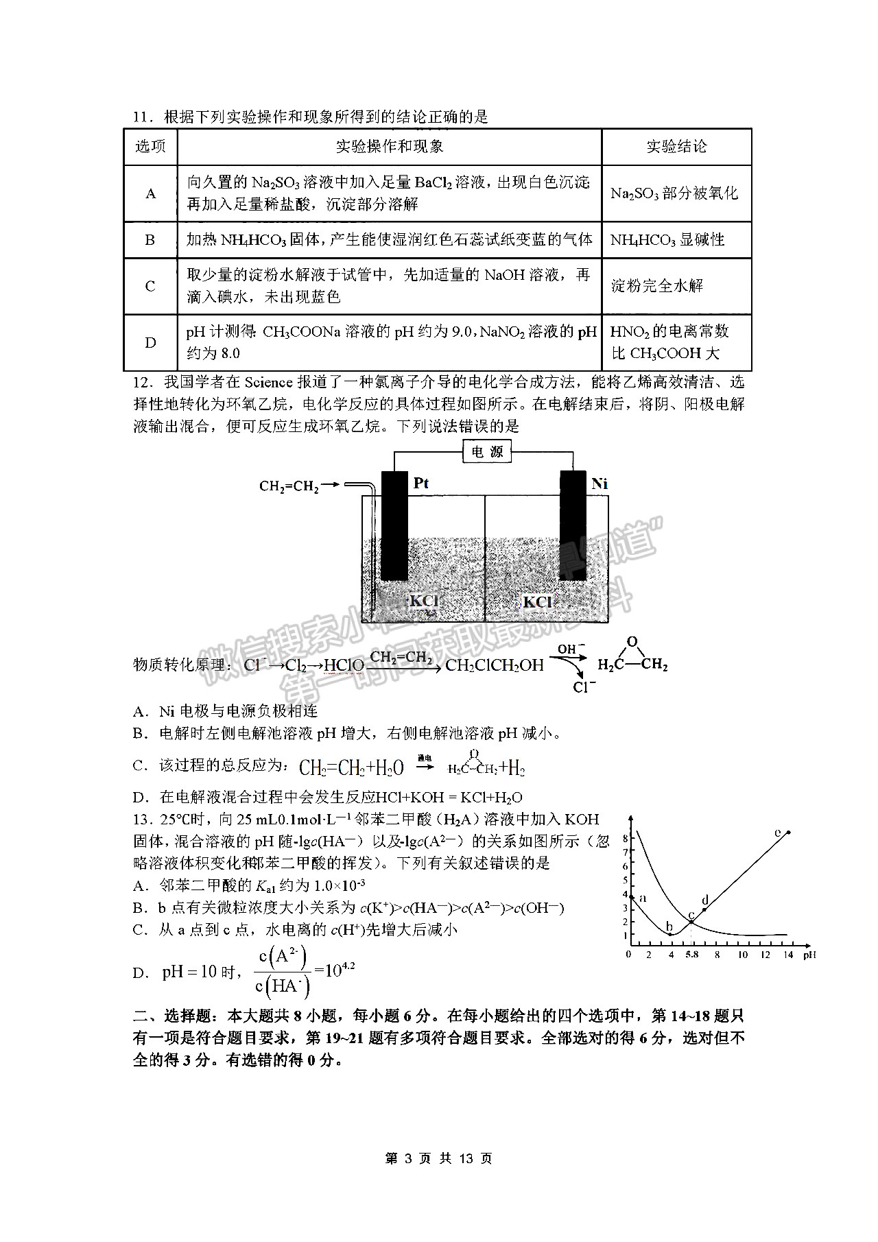 2022四川師范大學(xué)附中高三二診二?？荚?yán)砜凭C合試題及答案