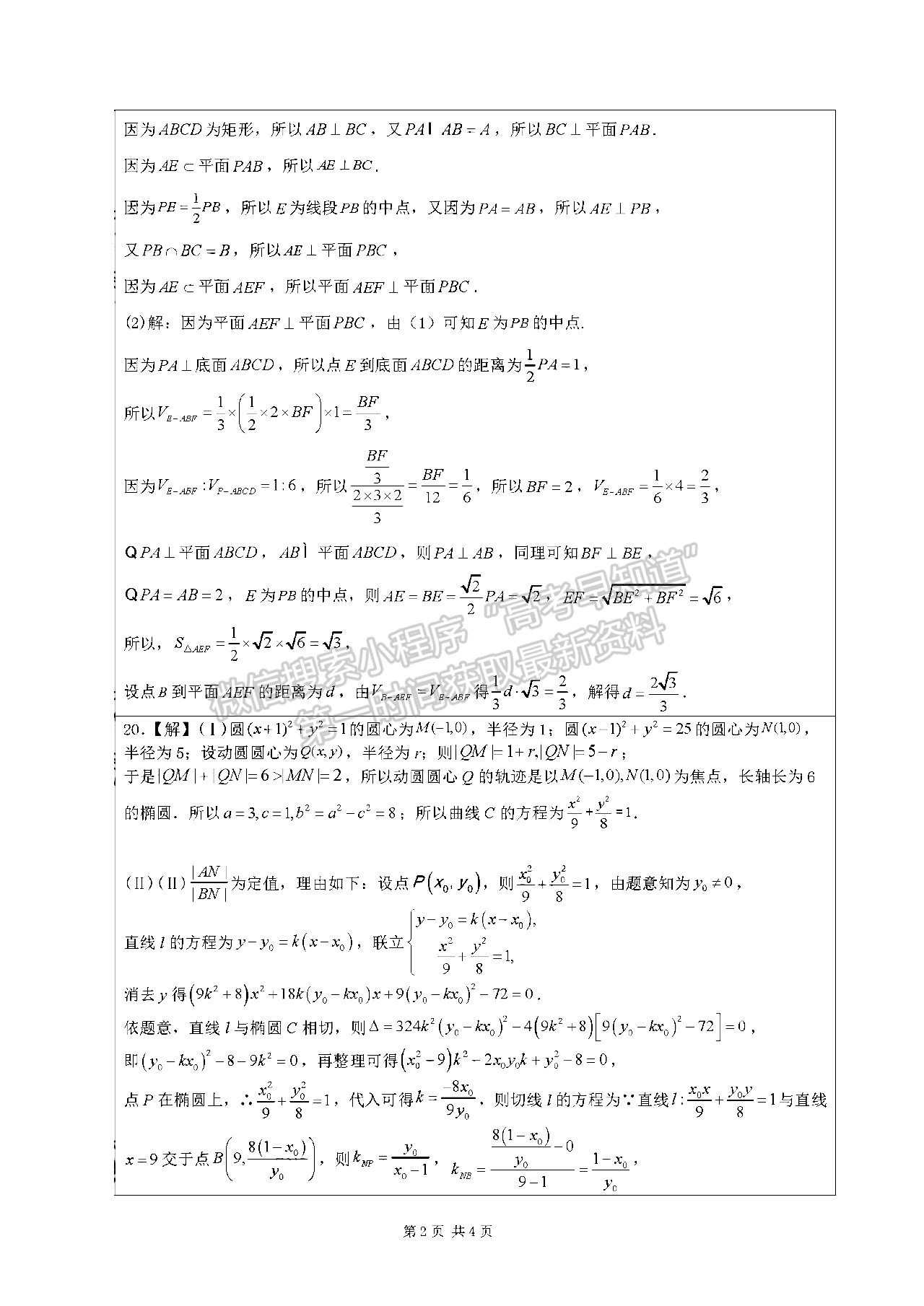 2022四川師范大學附中高三二診二?？荚囄目茢?shù)學試題及答案