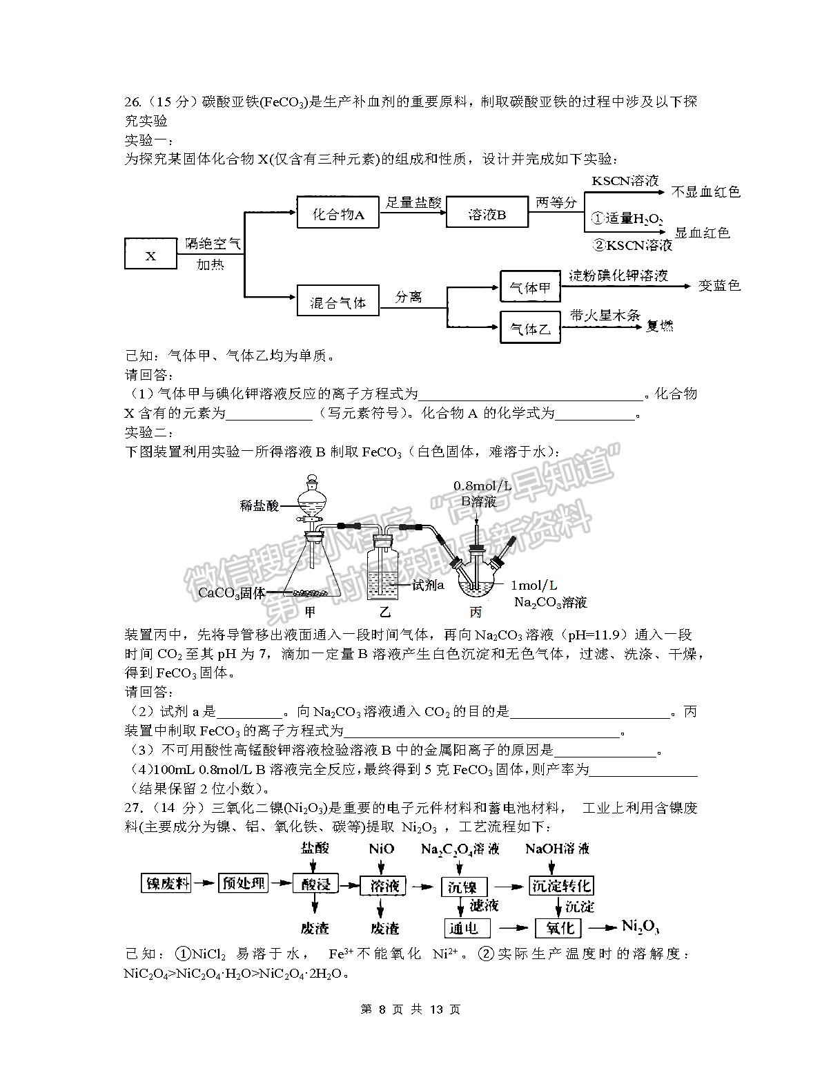 2022四川師范大學附中高三二診二模考試理科綜合試題及答案