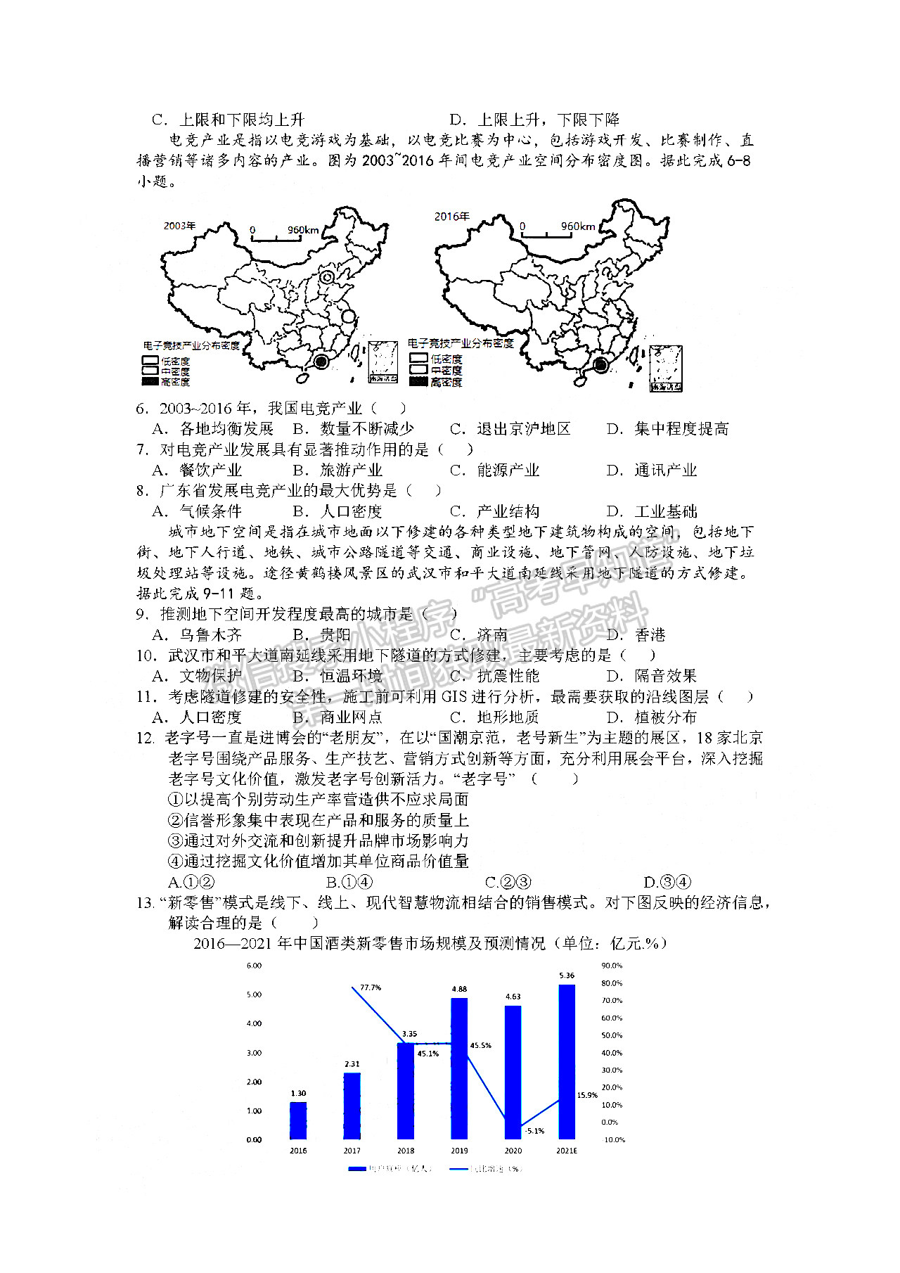 2022四川師范大學(xué)附中高三二診二?？荚囄目凭C合試題及答案