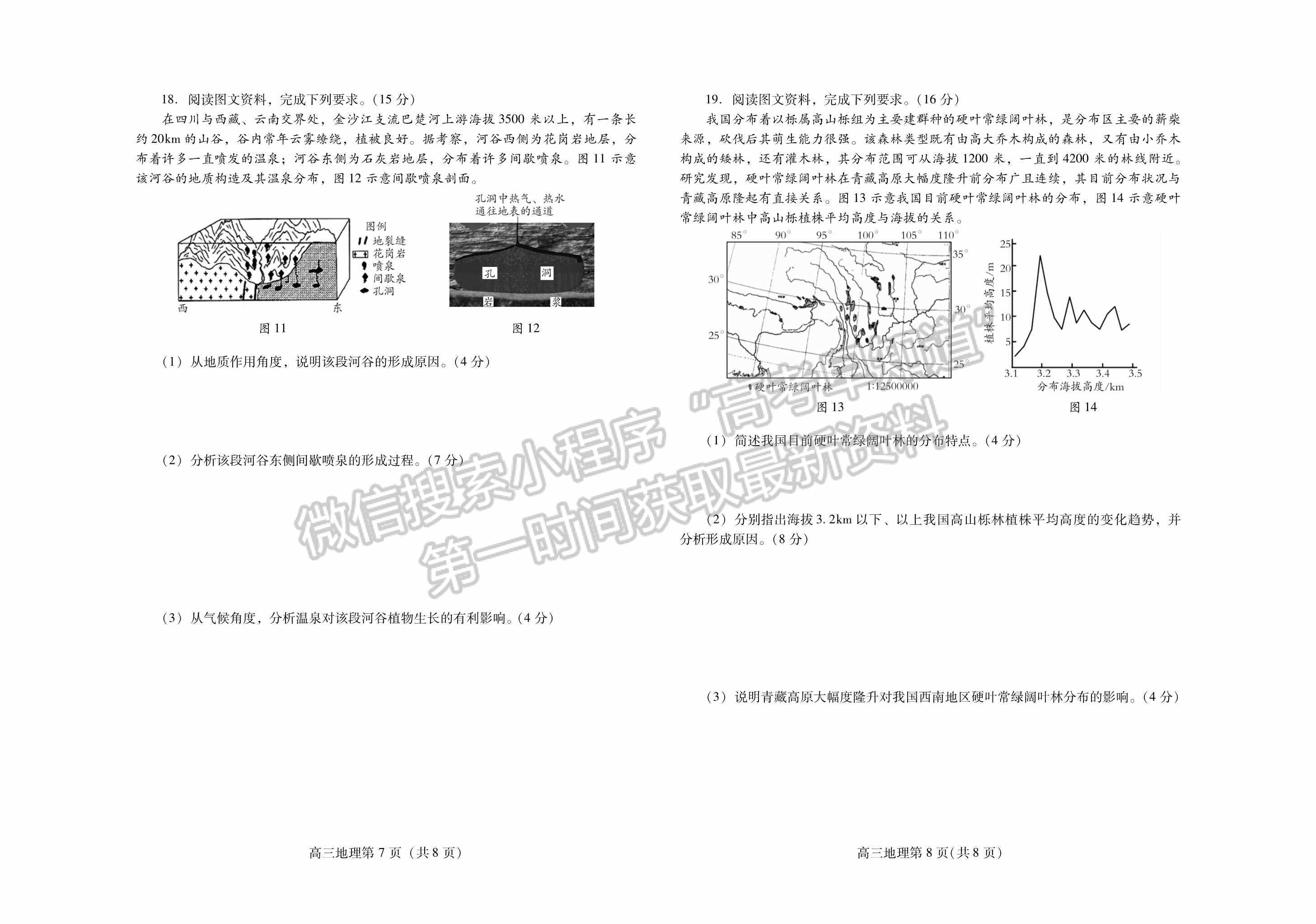 山東省濰坊市2022屆高三下學期高中學科核心素養(yǎng)測評地理試題及參考答案