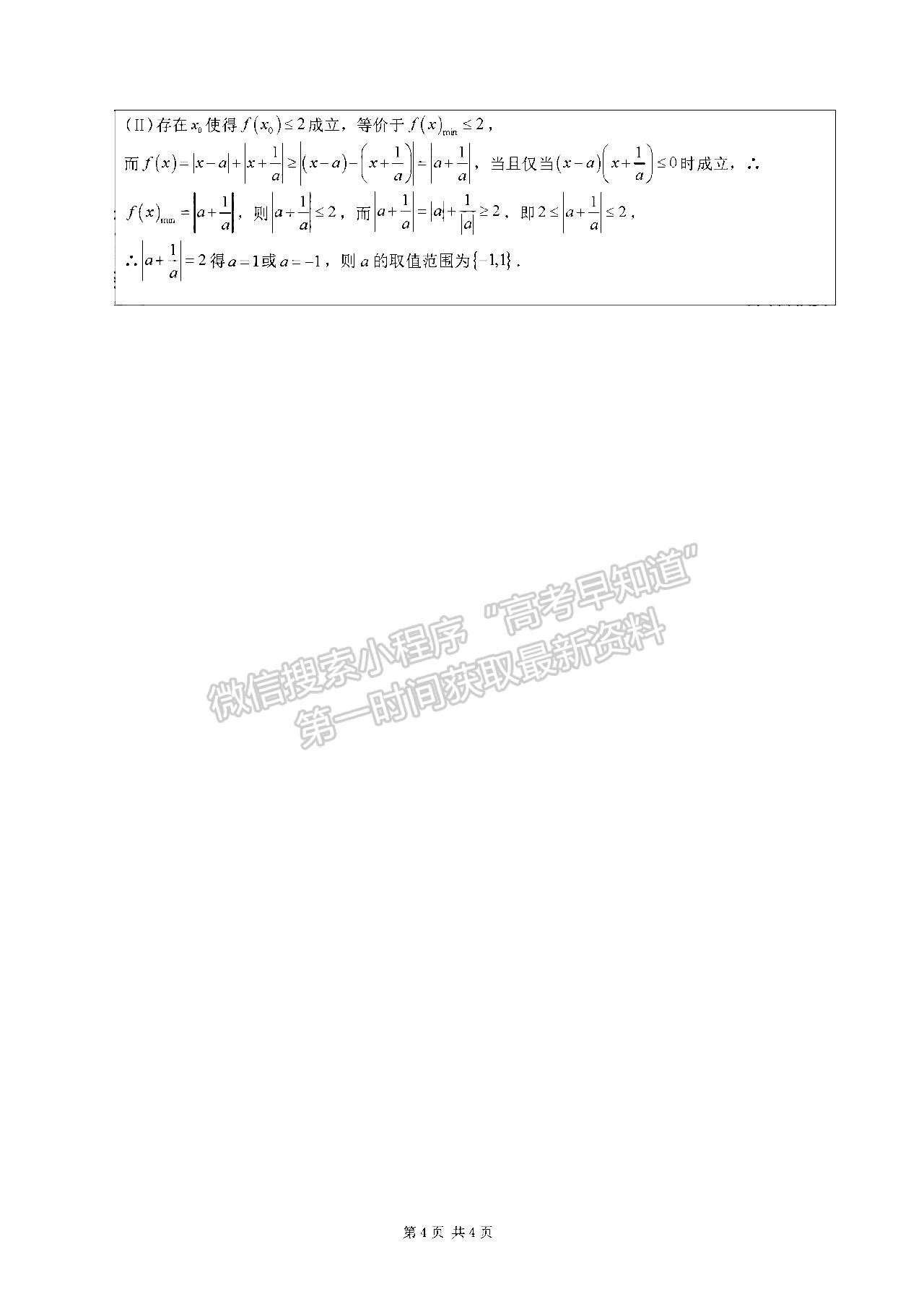 2022四川師范大學(xué)附中高三二診二?？荚囄目茢?shù)學(xué)試題及答案