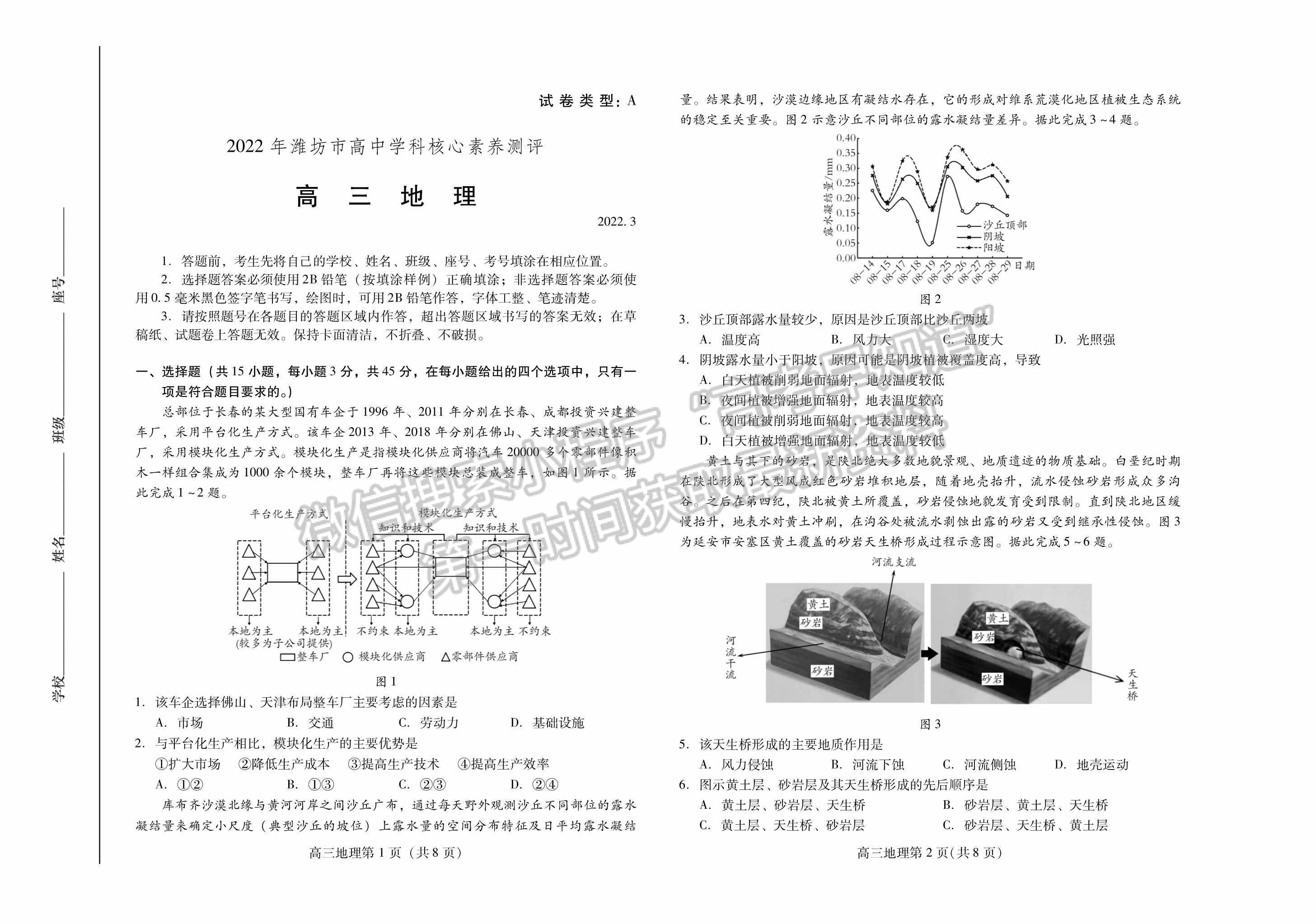 山東省濰坊市2022屆高三下學(xué)期高中學(xué)科核心素養(yǎng)測評地理試題及參考答案