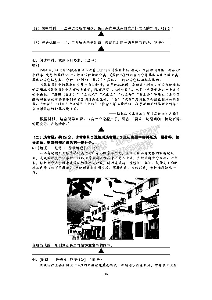 2022四川師范大學(xué)附中高三二診二模考試文科綜合試題及答案