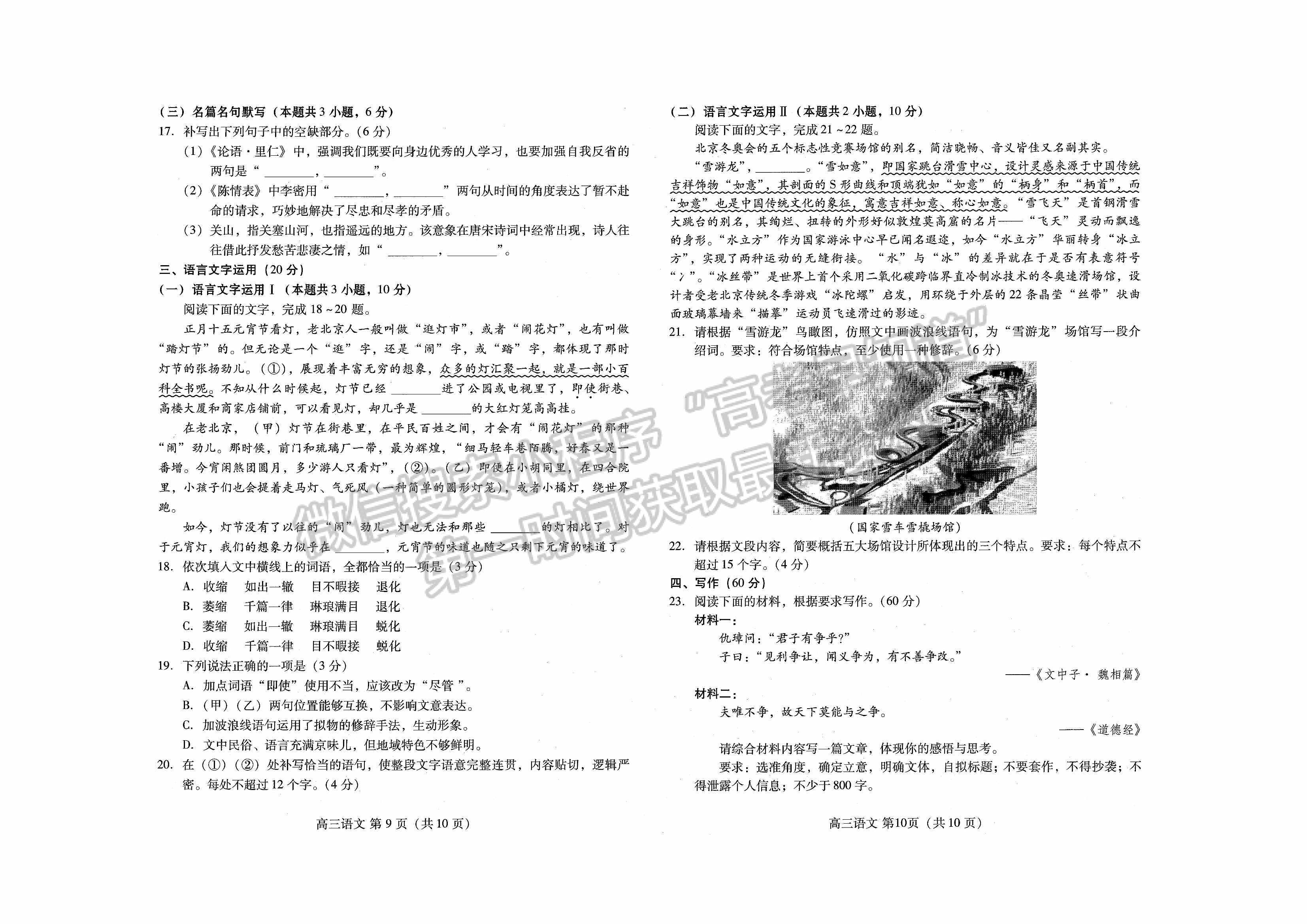 山東省濰坊市2022屆高三下學(xué)期高中學(xué)科核心素養(yǎng)測(cè)評(píng)語(yǔ)文試題及參考答案