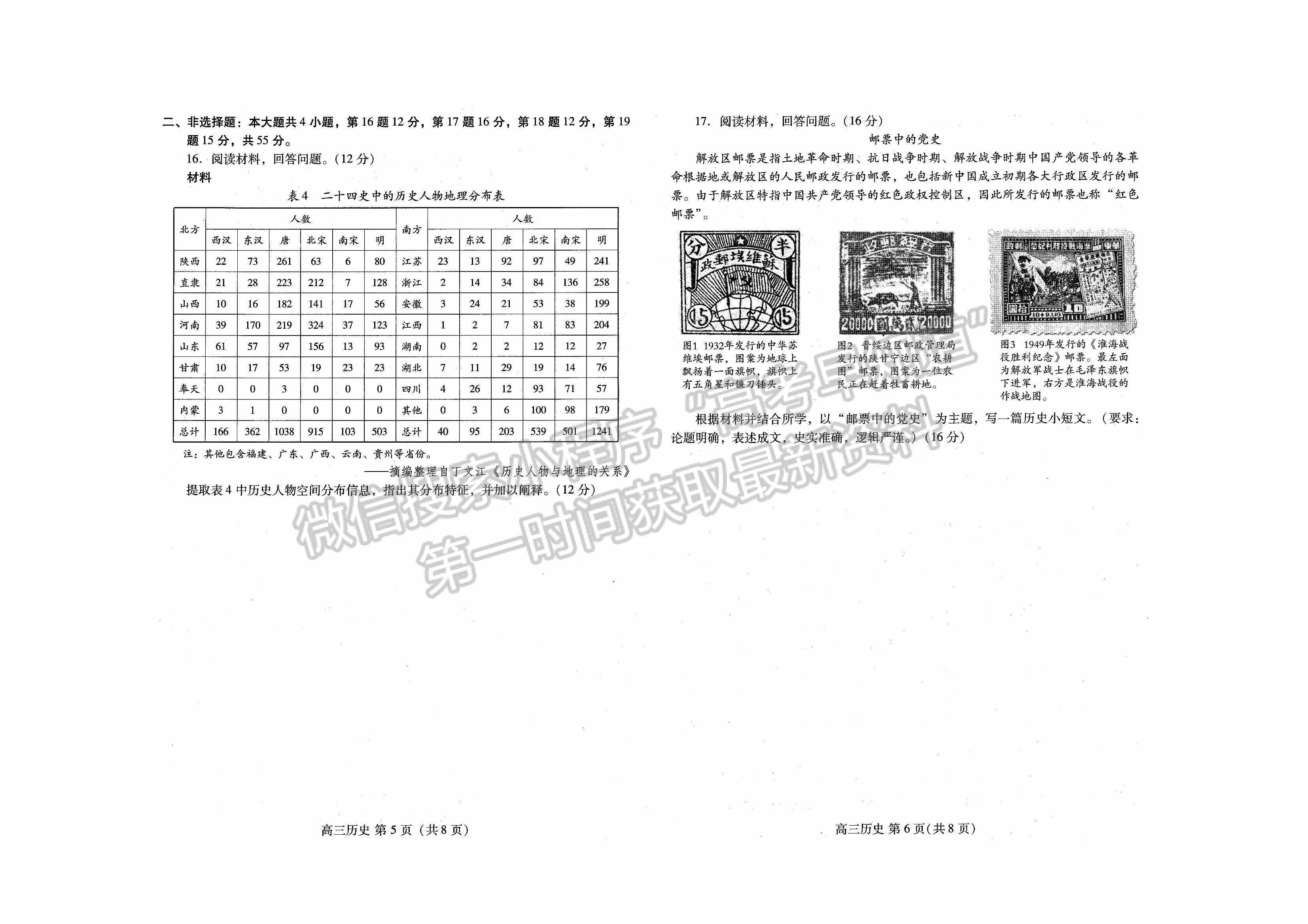 山東省濰坊市2022屆高三下學(xué)期高中學(xué)科核心素養(yǎng)測評(píng)歷史試題及參考答案