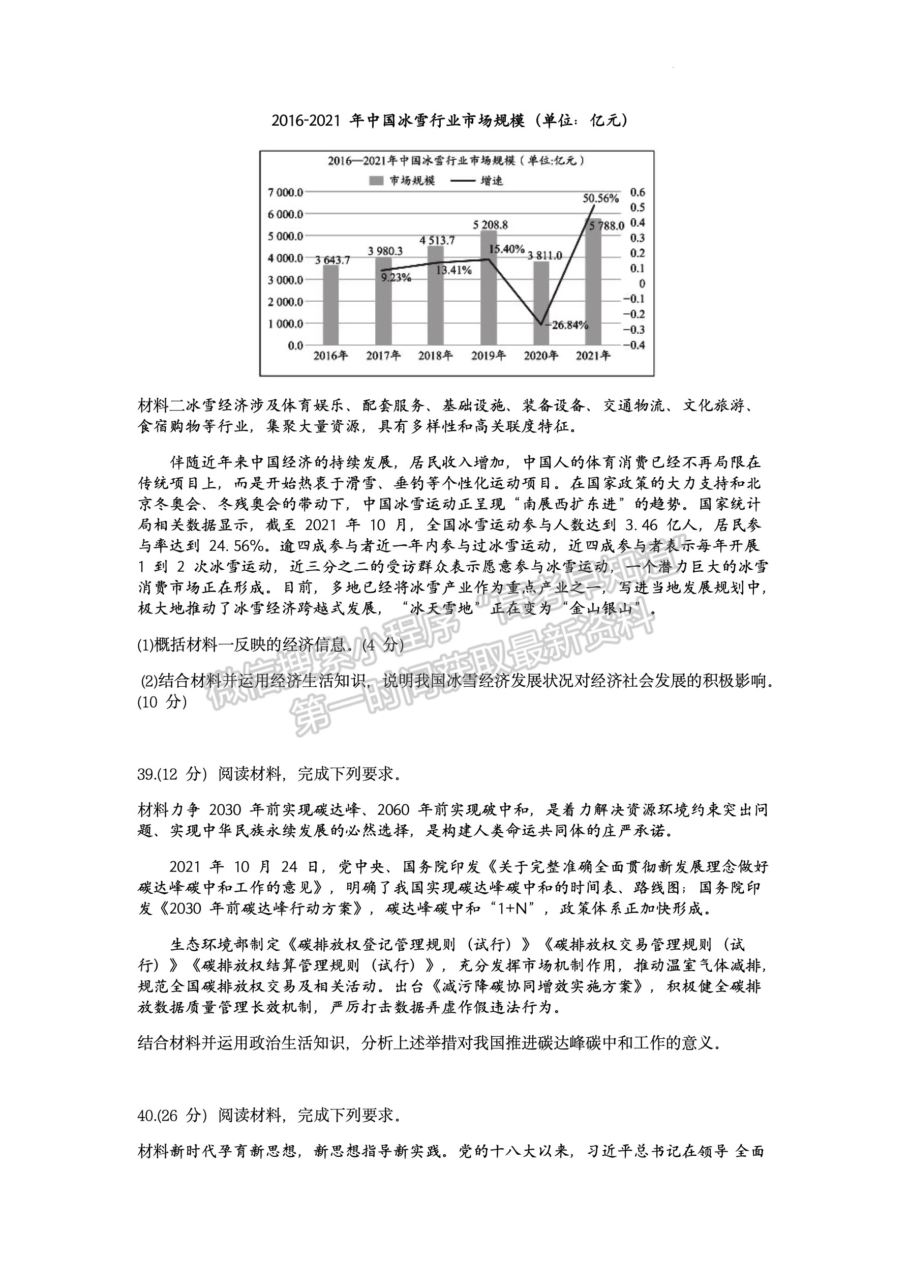 2022四川省成都石室中學(xué)高三上期專家聯(lián)測卷（四）文科綜合試題及答案