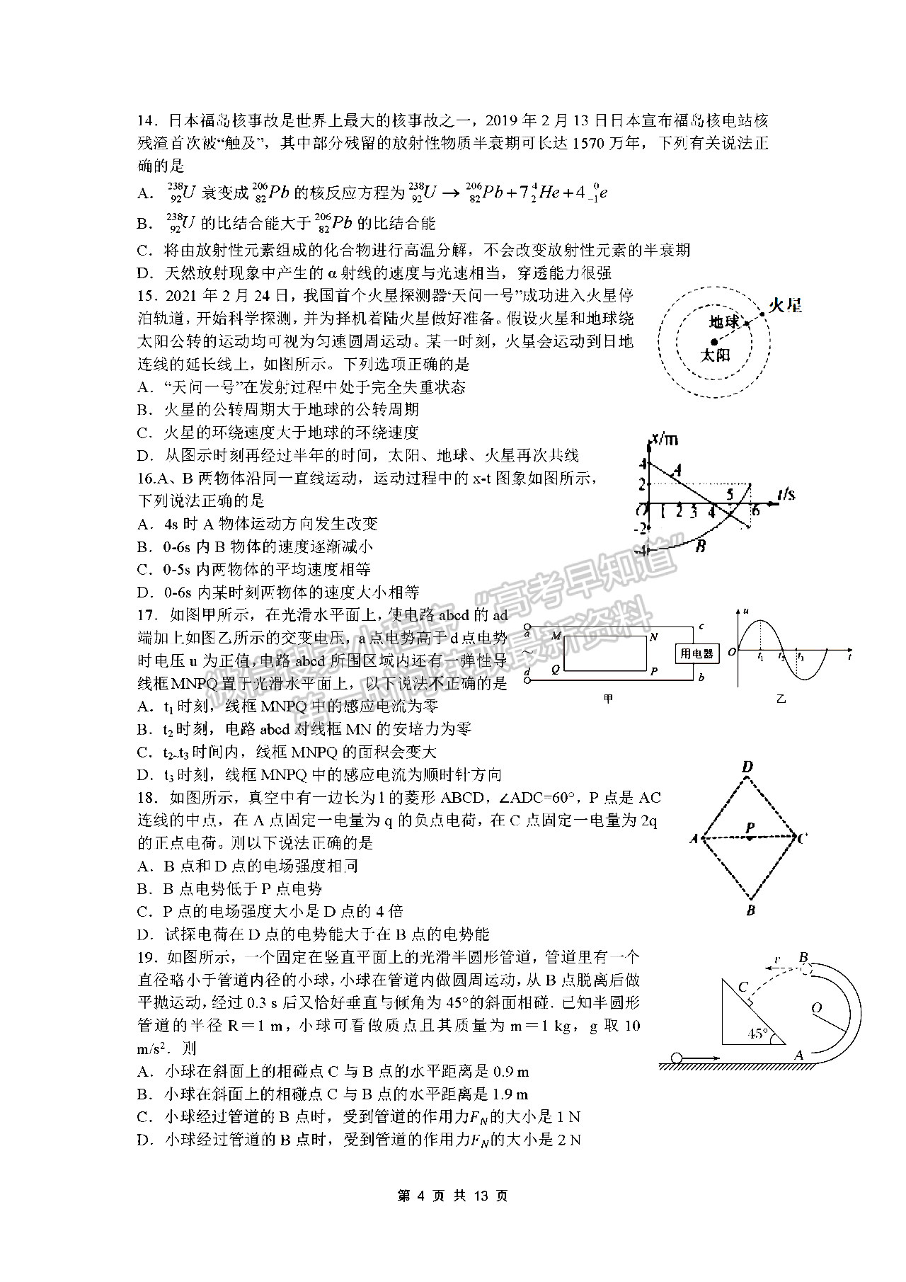 2022四川師范大學(xué)附中高三二診二?？荚?yán)砜凭C合試題及答案