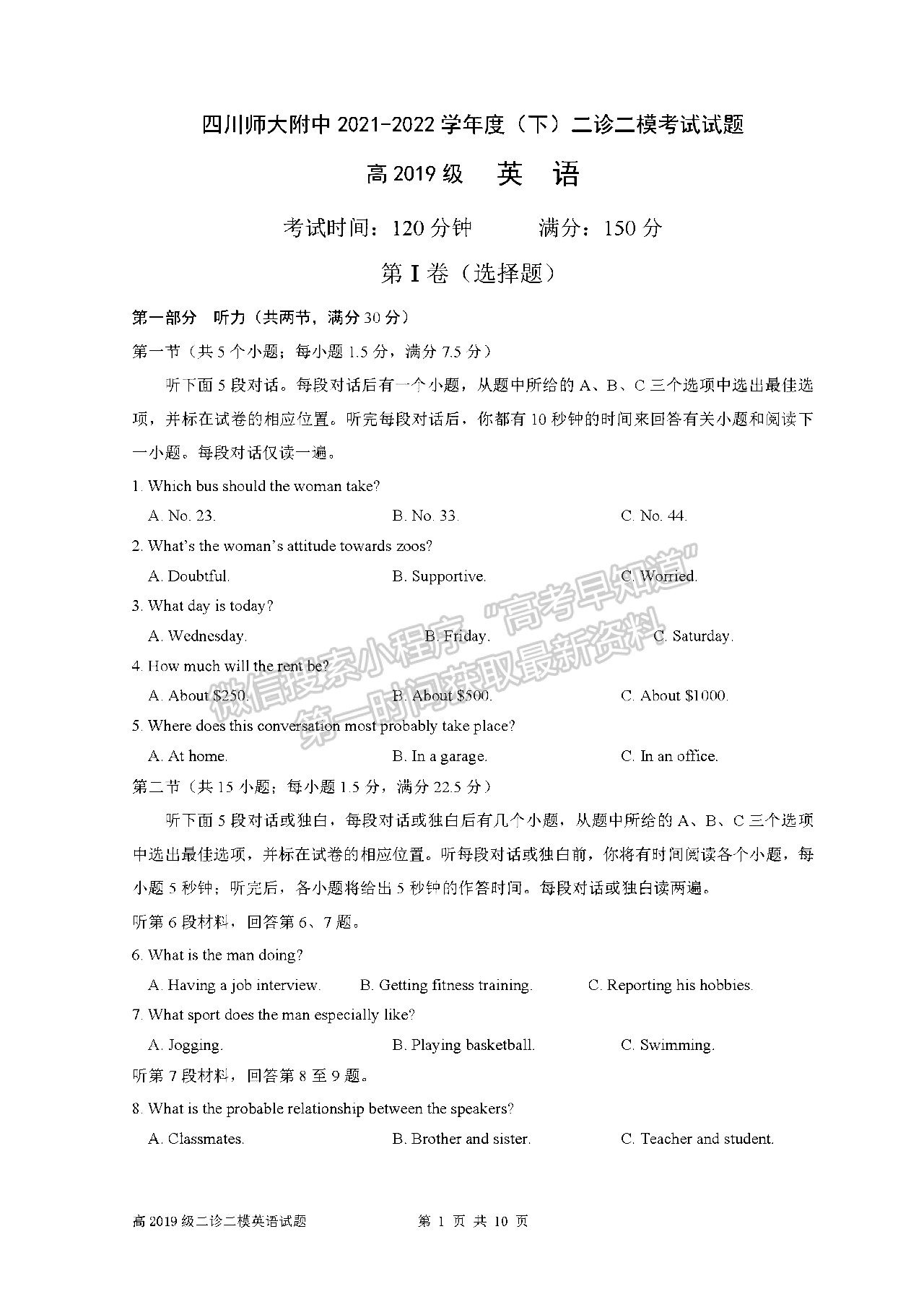 2022四川師范大學(xué)附中高三二診二模考試英語(yǔ)試題及答案