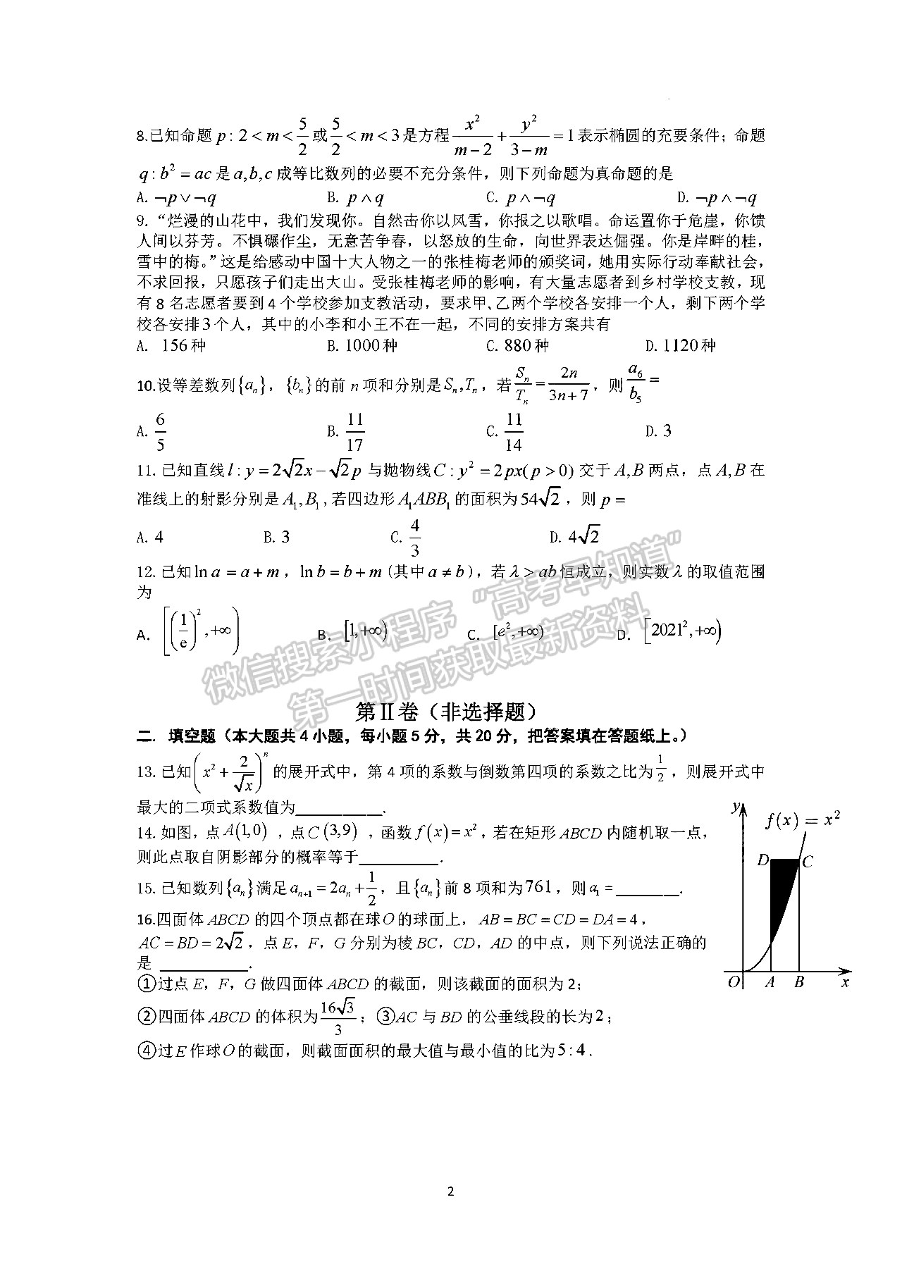 2022四川師范大學(xué)附中高三二診二?？荚?yán)砜茢?shù)學(xué)試題及答案