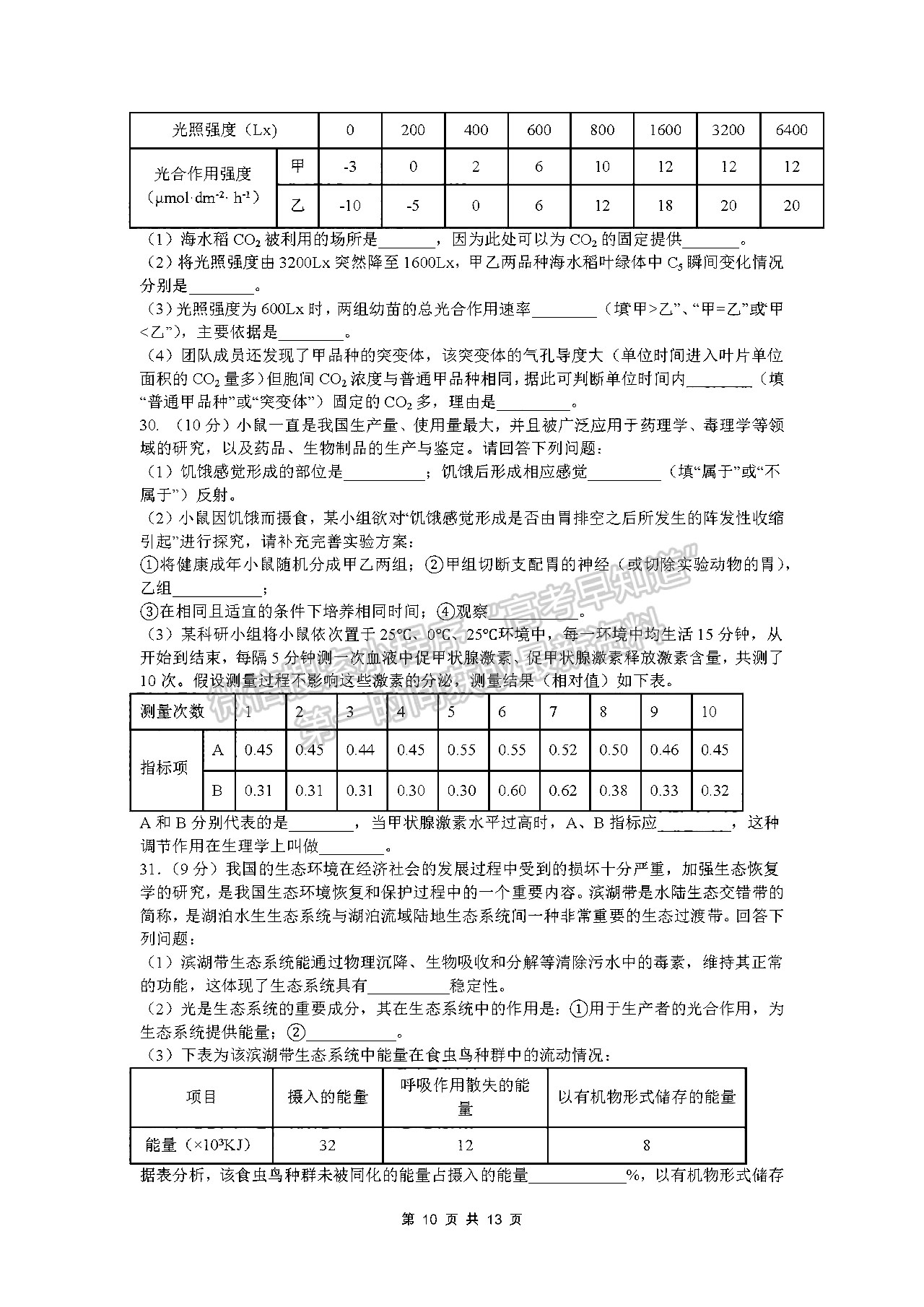 2022四川師范大學附中高三二診二?？荚嚴砜凭C合試題及答案