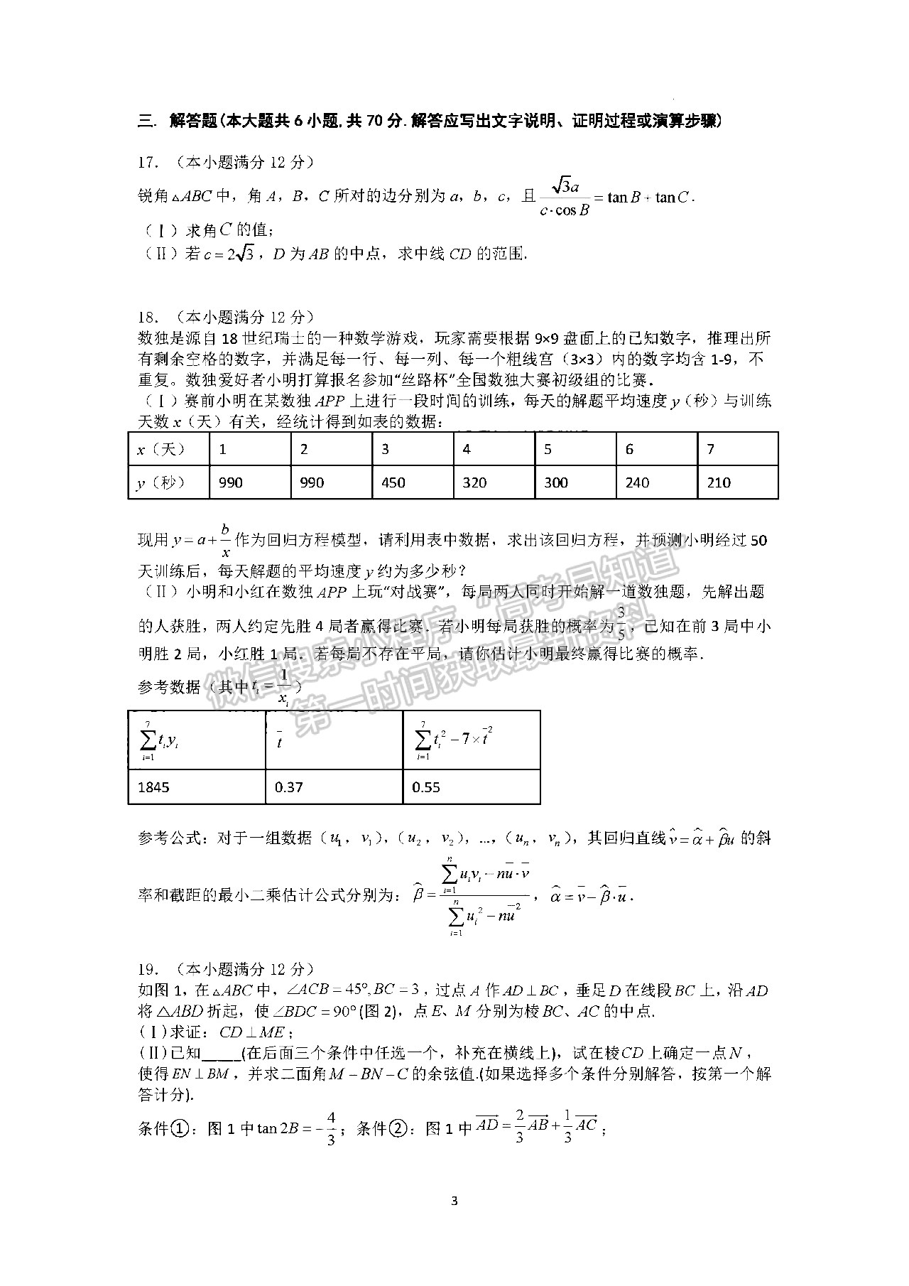 2022四川師范大學(xué)附中高三二診二?？荚?yán)砜茢?shù)學(xué)試題及答案