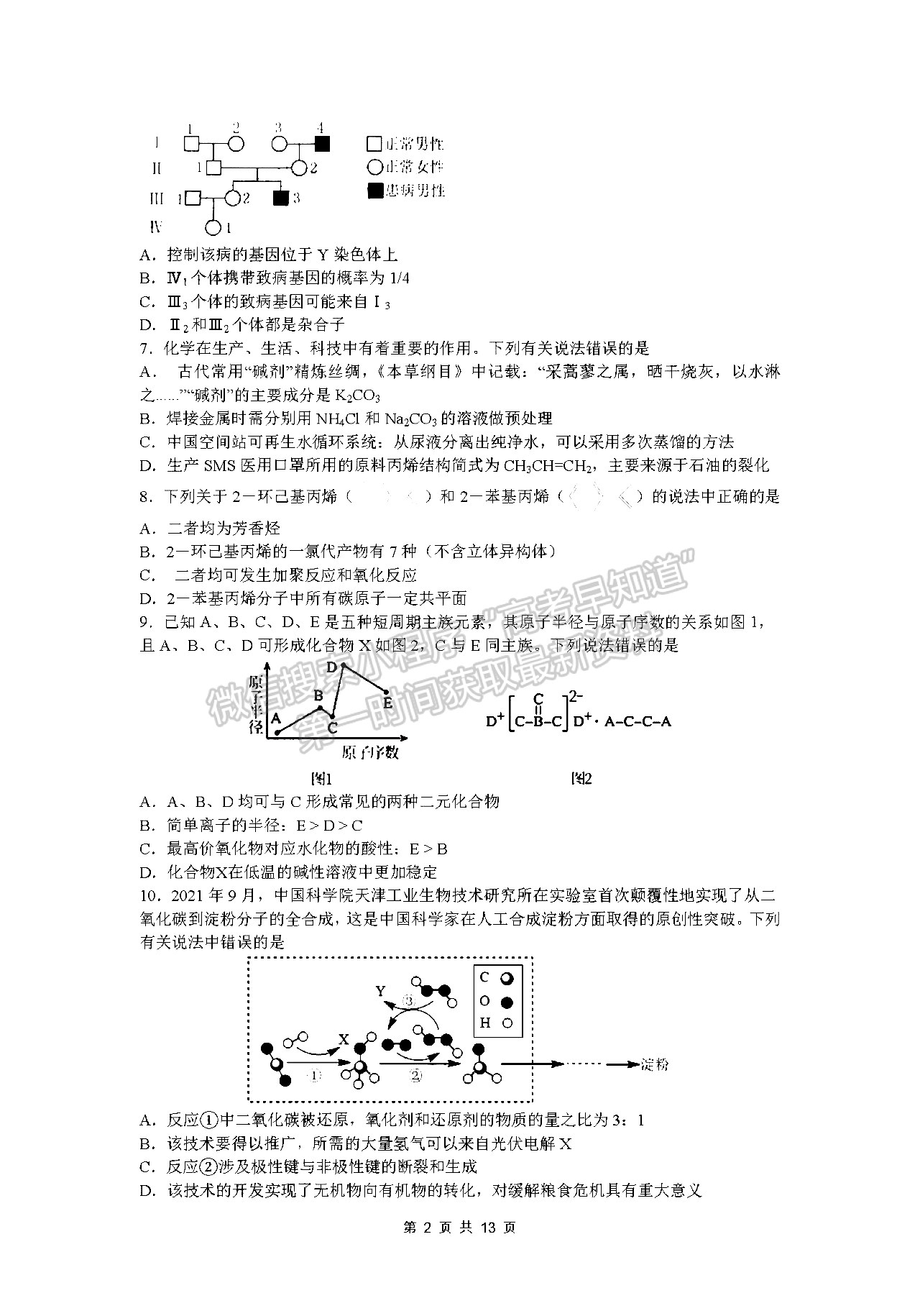 2022四川師范大學(xué)附中高三二診二?？荚?yán)砜凭C合試題及答案