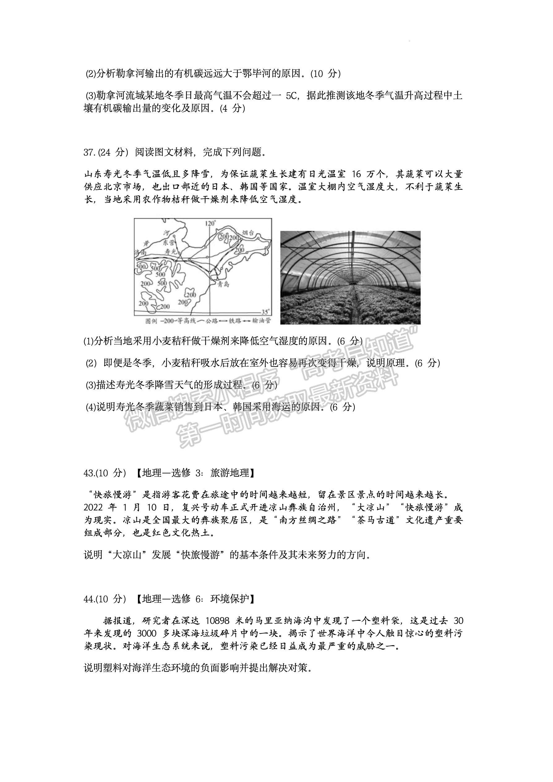 2022四川省成都石室中學高三上期專家聯(lián)測卷（四）文科綜合試題及答案