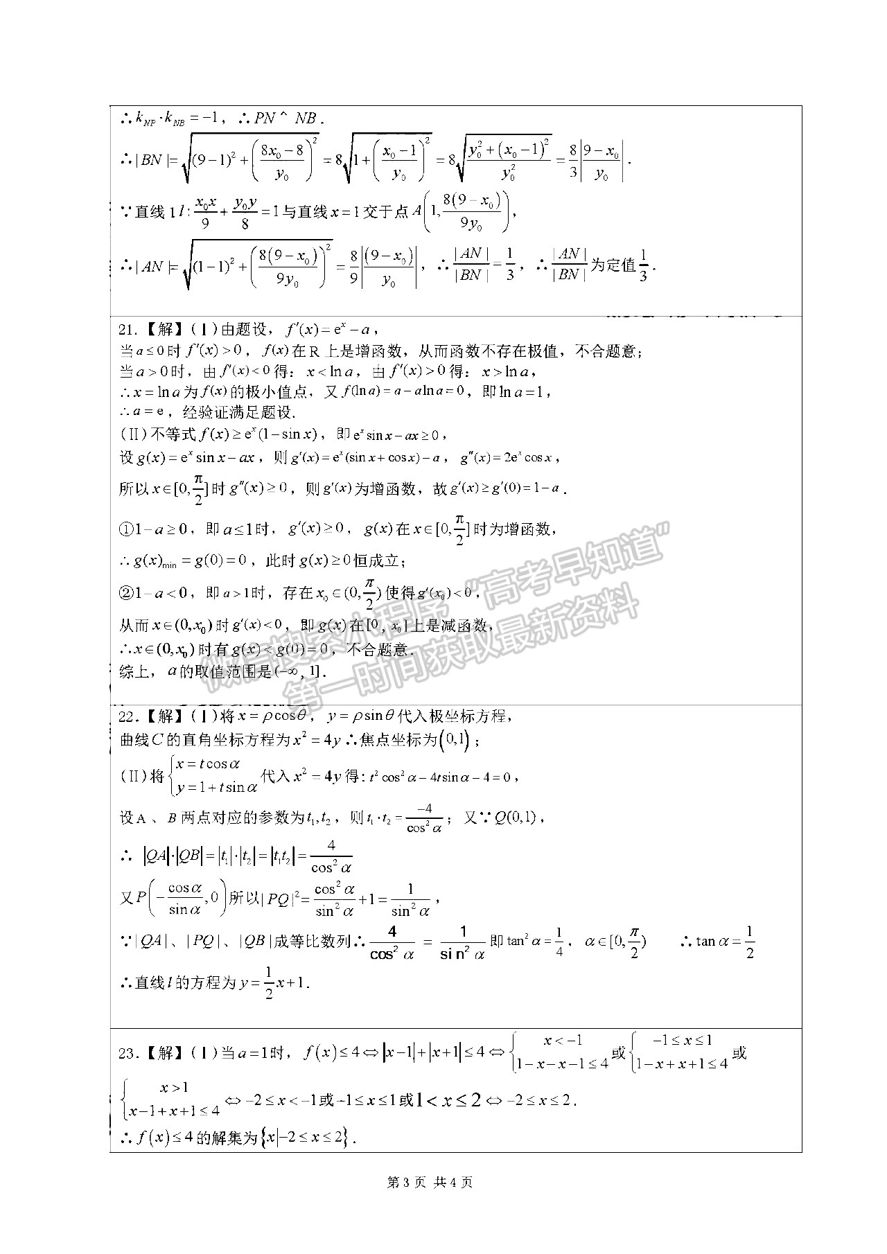 2022四川師范大學附中高三二診二?？荚囄目茢?shù)學試題及答案