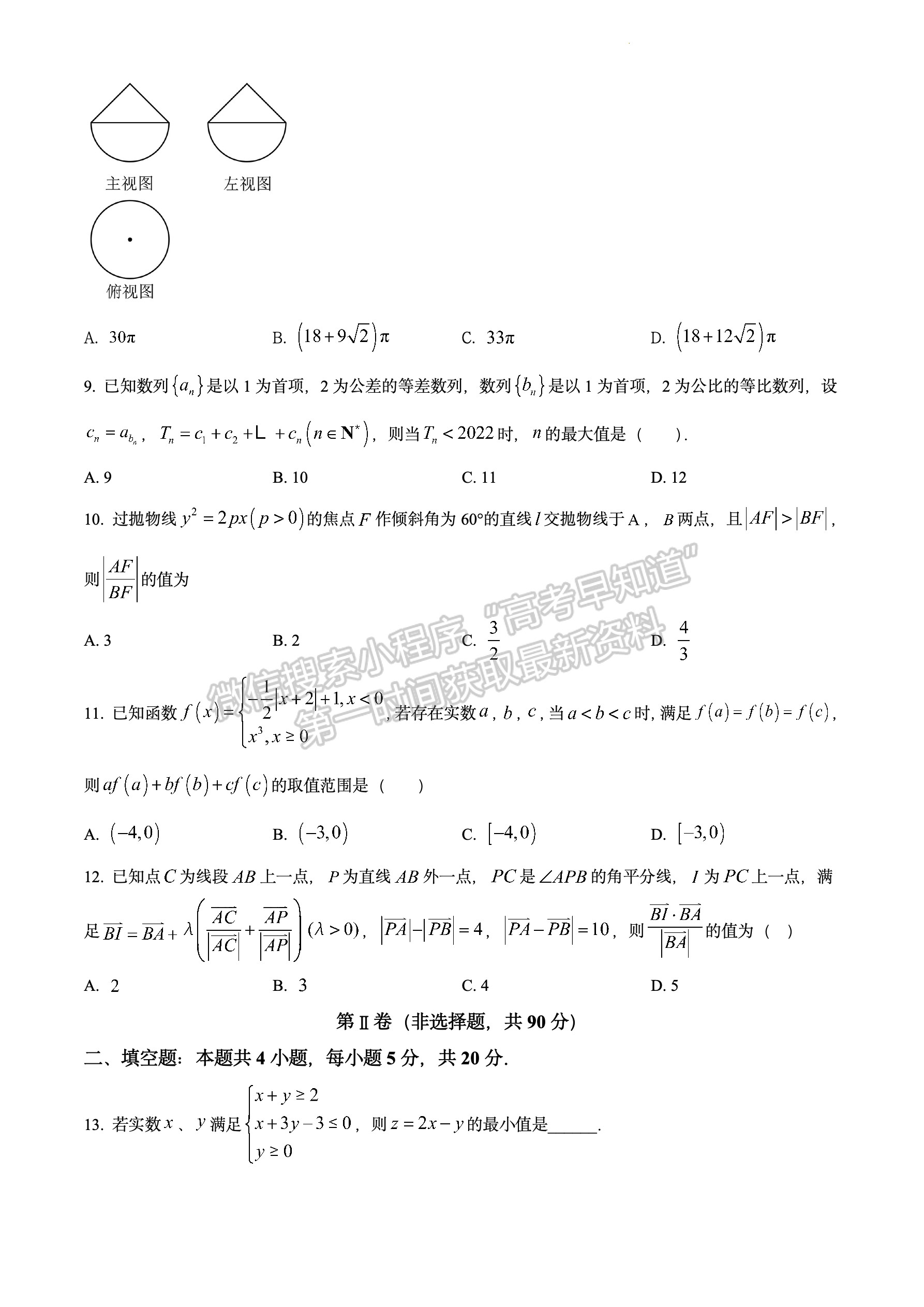 2022四川省成都石室中學(xué)高三上期專家聯(lián)測(cè)卷（四）理科數(shù)學(xué)試題及答案