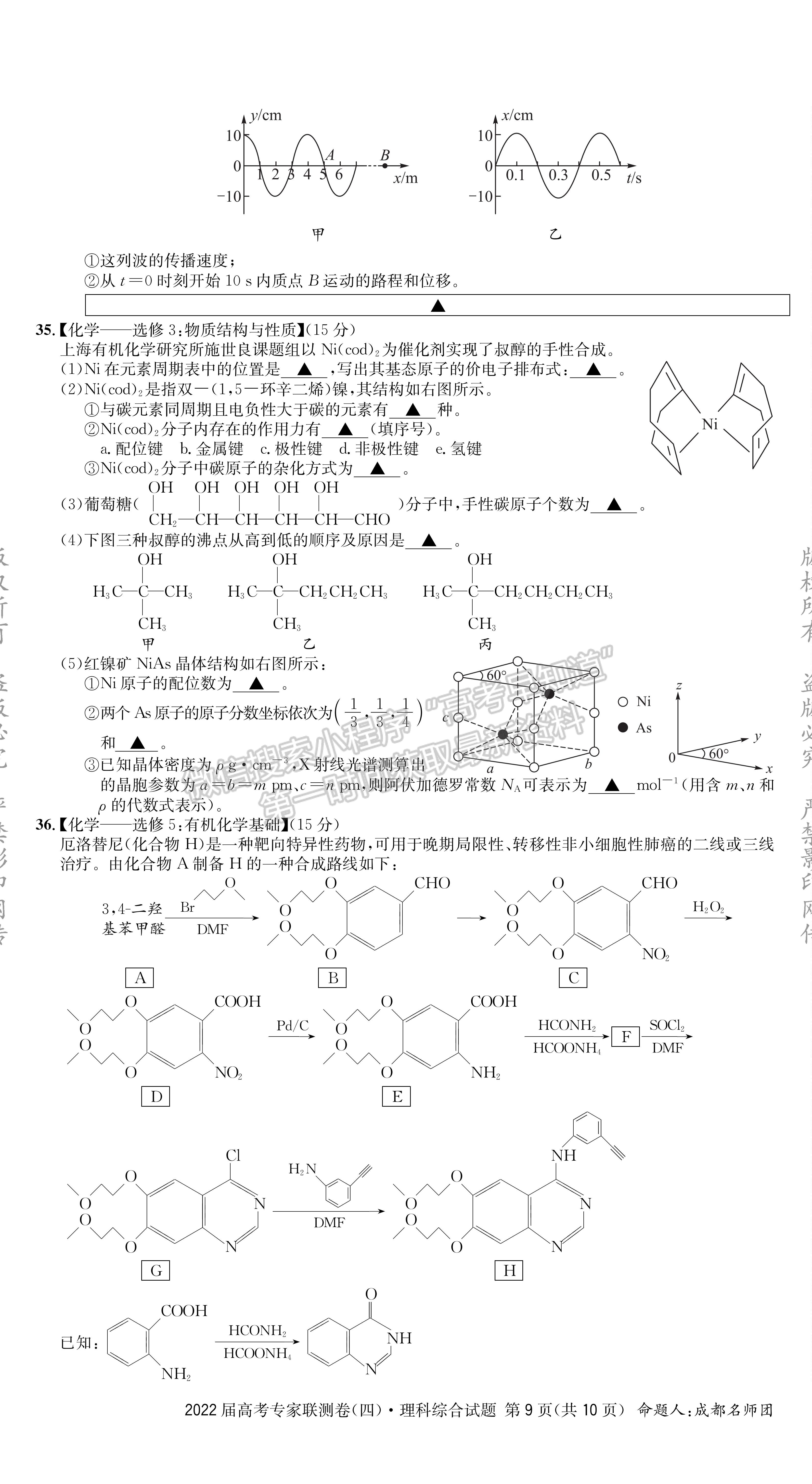 2022四川省成都石室中學(xué)高三上期專家聯(lián)測(cè)卷（四）理科綜合試題及答案