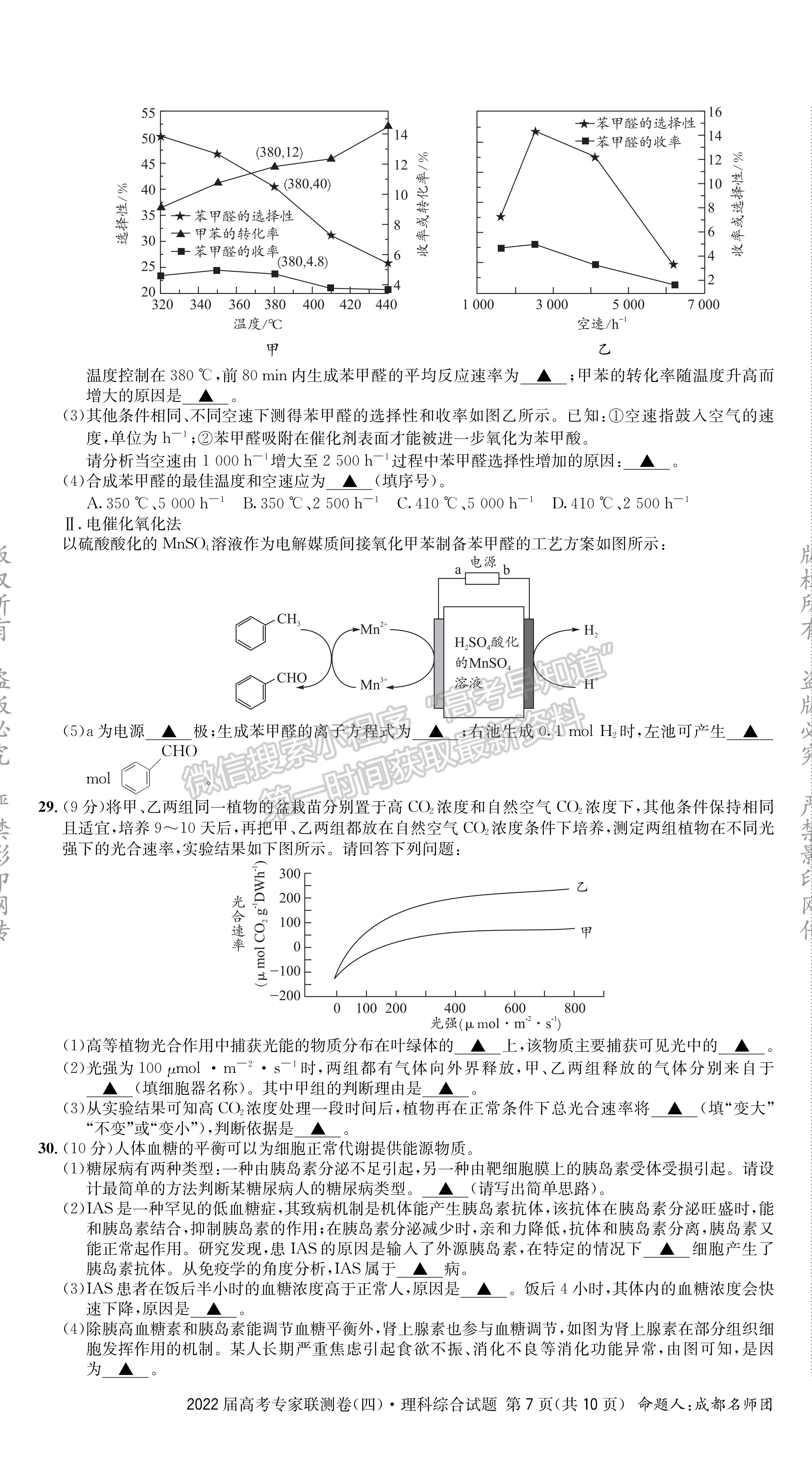 2022四川省成都石室中學(xué)高三上期專家聯(lián)測卷（四）理科綜合試題及答案