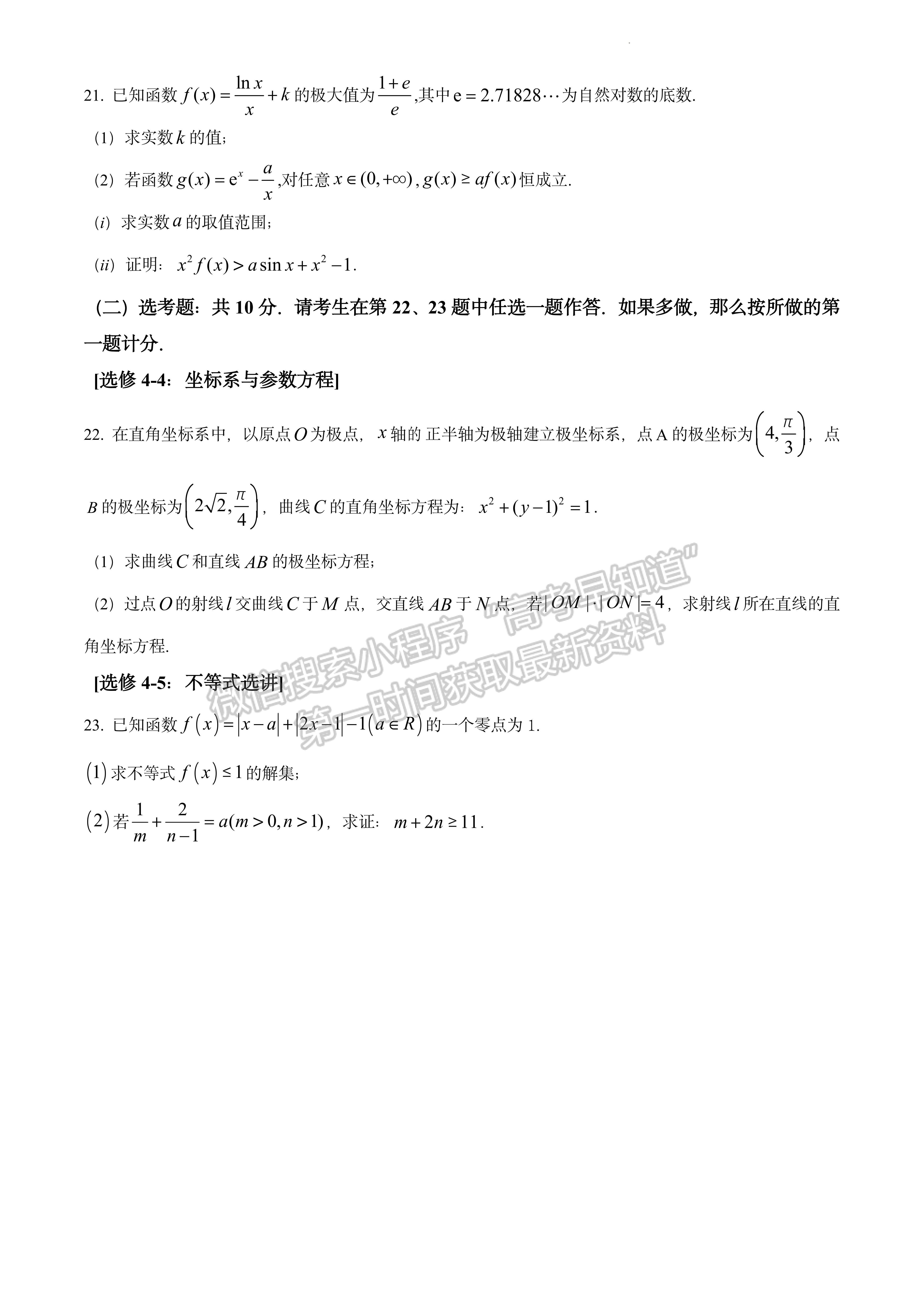 2022四川省成都石室中學(xué)高三上期專家聯(lián)測卷（四）文科數(shù)學(xué)試題及答案