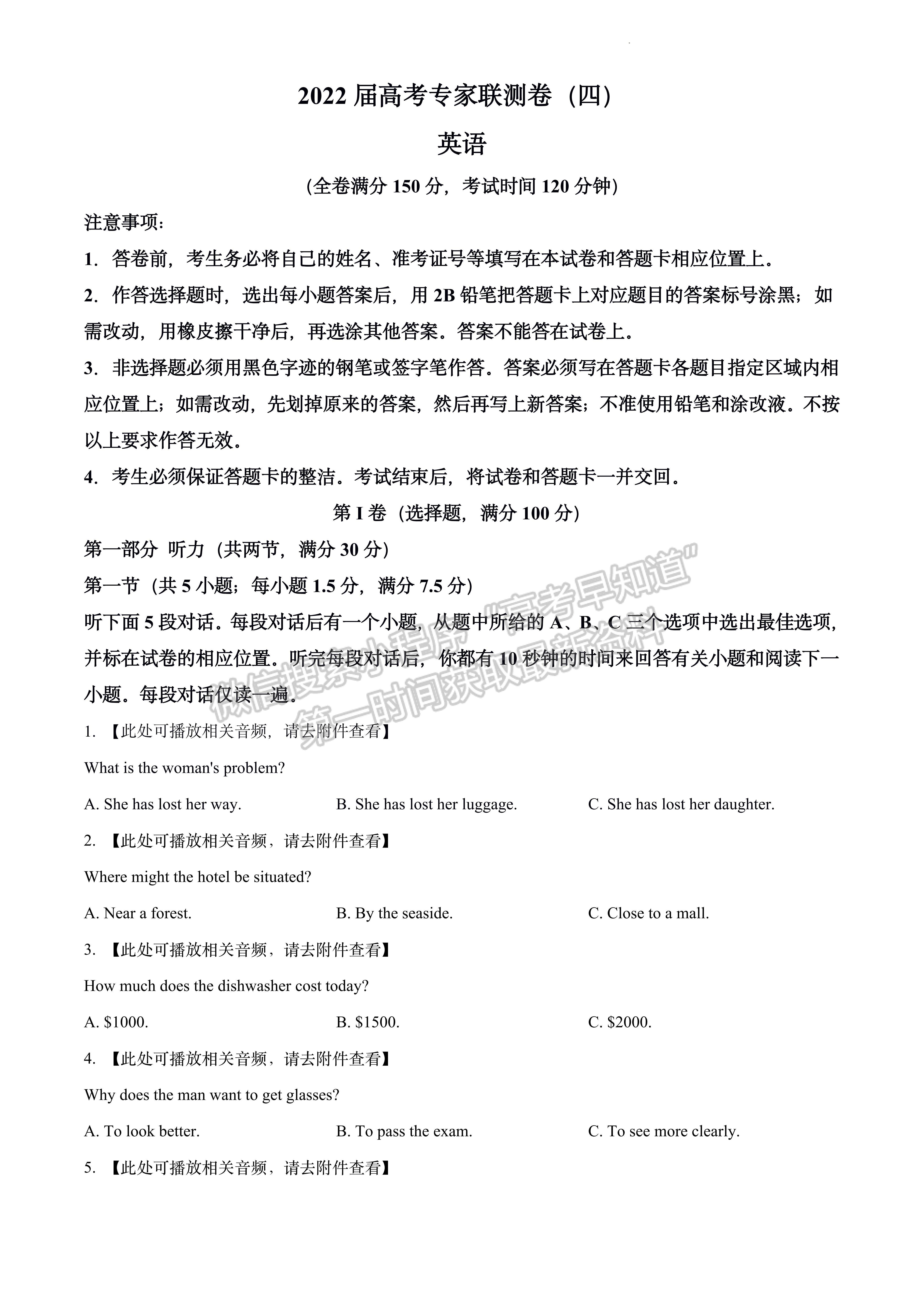 2022四川省成都石室中學(xué)高三上期專家聯(lián)測(cè)卷（四）英語(yǔ)試題及答案