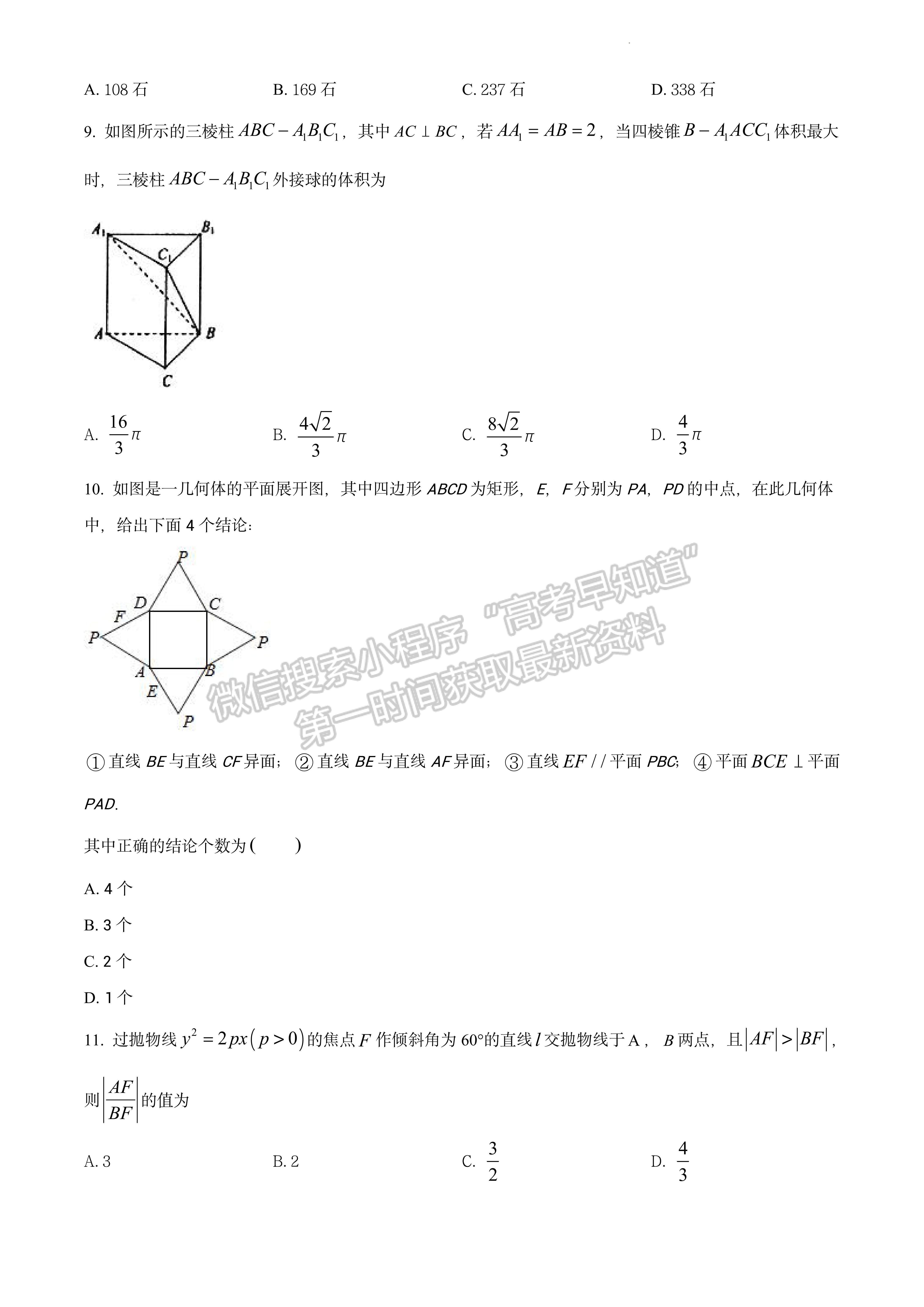 2022四川省成都石室中學(xué)高三上期專(zhuān)家聯(lián)測(cè)卷（四）文科數(shù)學(xué)試題及答案