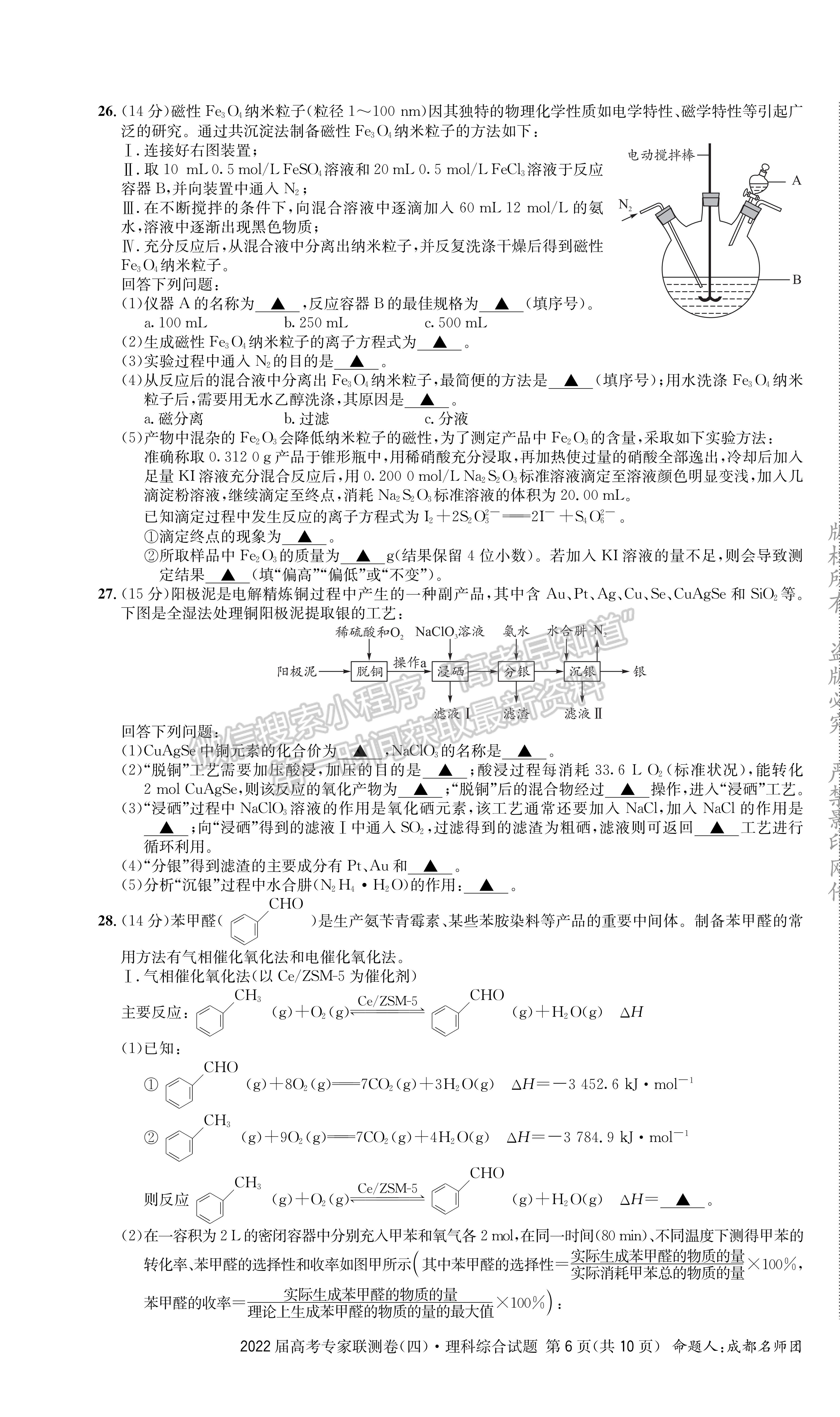 2022四川省成都石室中學高三上期專家聯測卷（四）理科綜合試題及答案