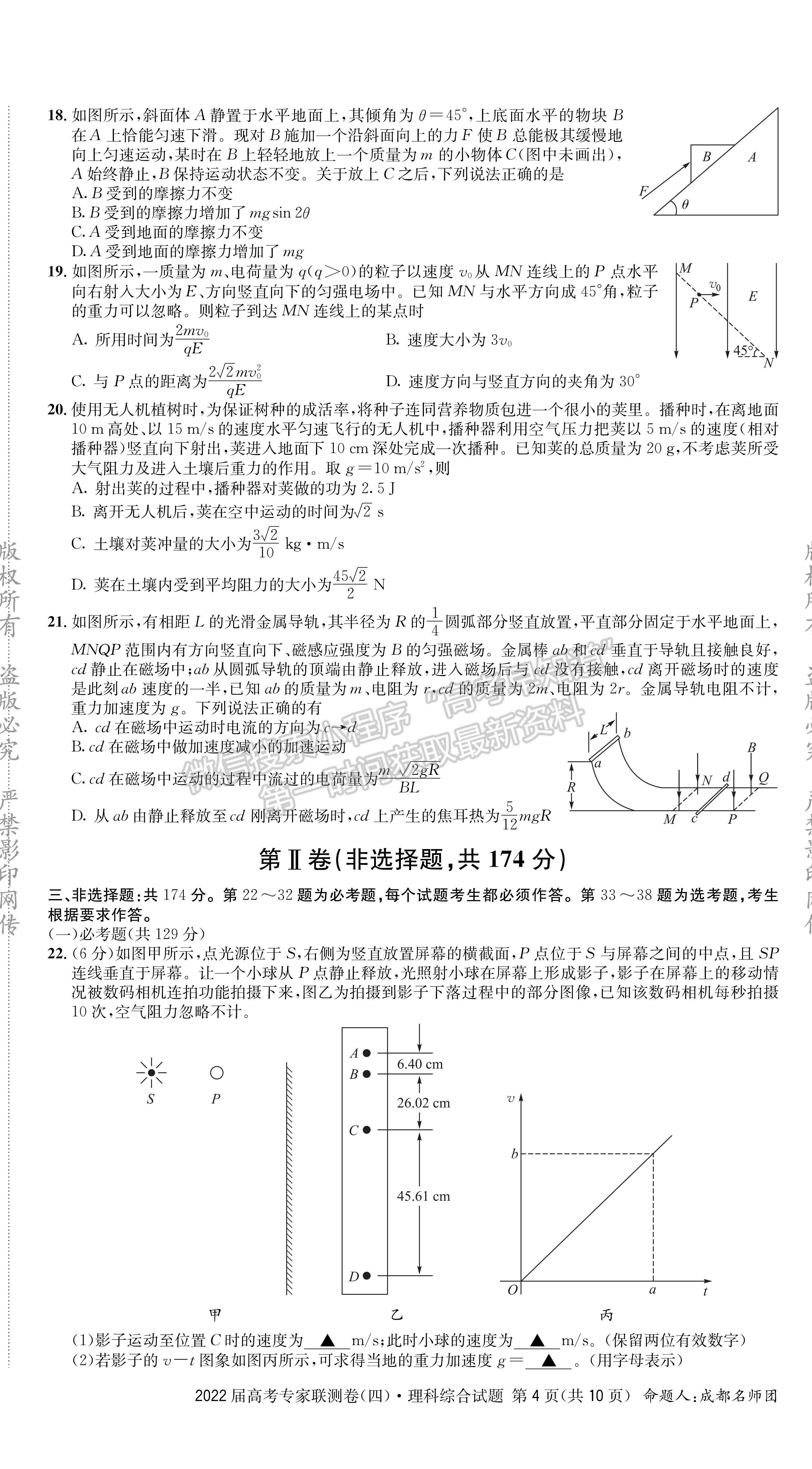 2022四川省成都石室中學(xué)高三上期專家聯(lián)測(cè)卷（四）理科綜合試題及答案