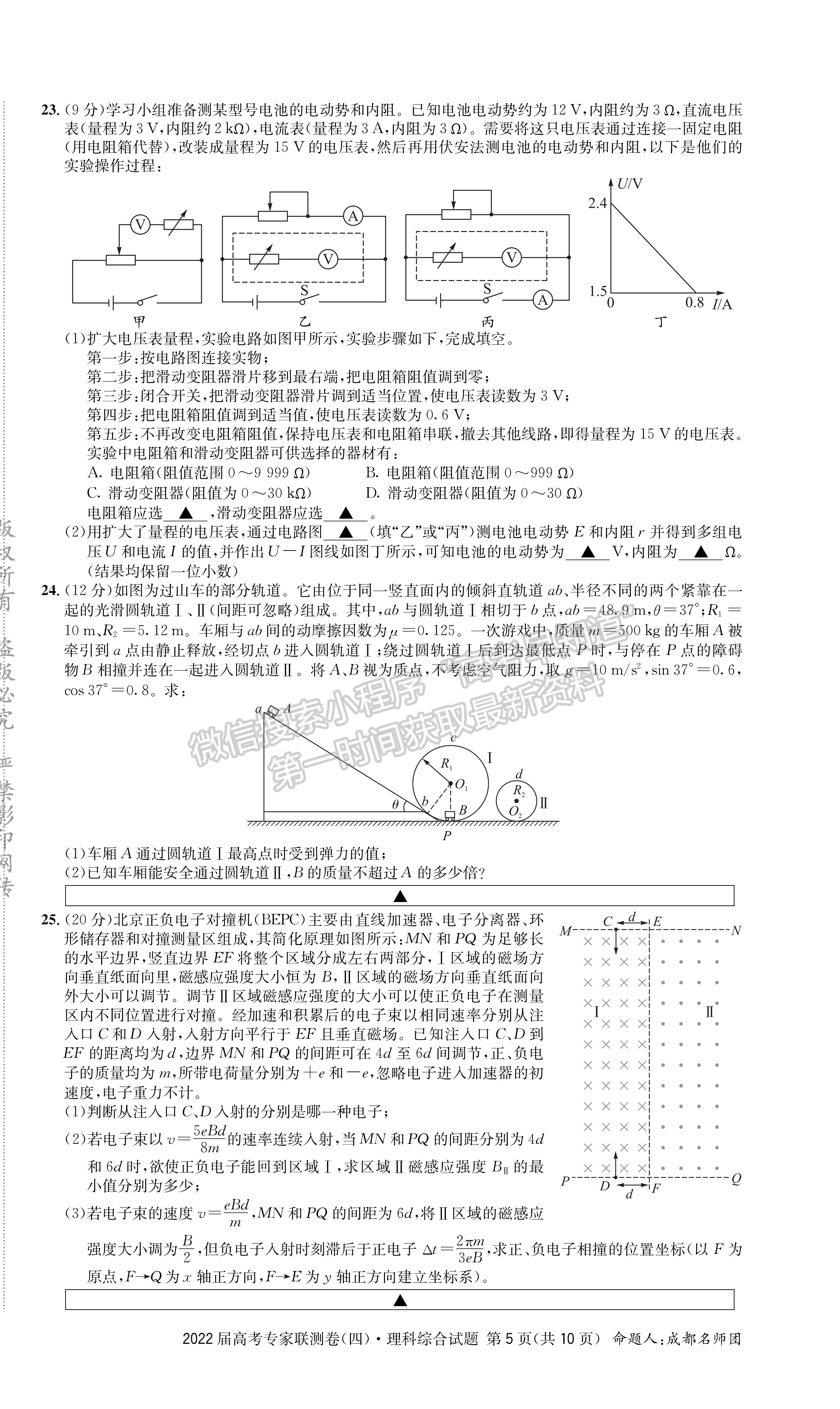 2022四川省成都石室中學高三上期專家聯測卷（四）理科綜合試題及答案