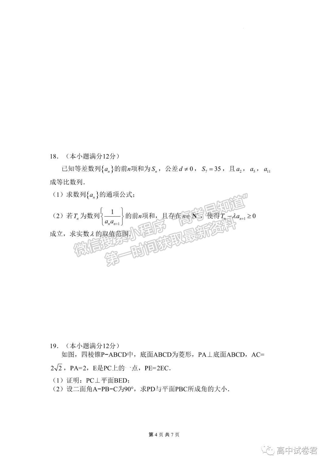 2022屆湖南省普通高中名校聯(lián)考信息卷（模擬二）數(shù)學(xué)試卷及答案