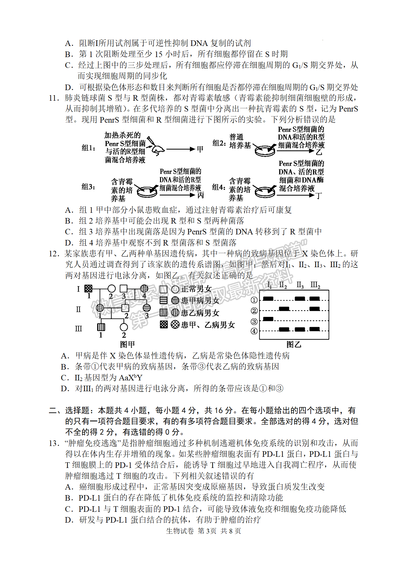 2022常德三模生物試題及參考答案