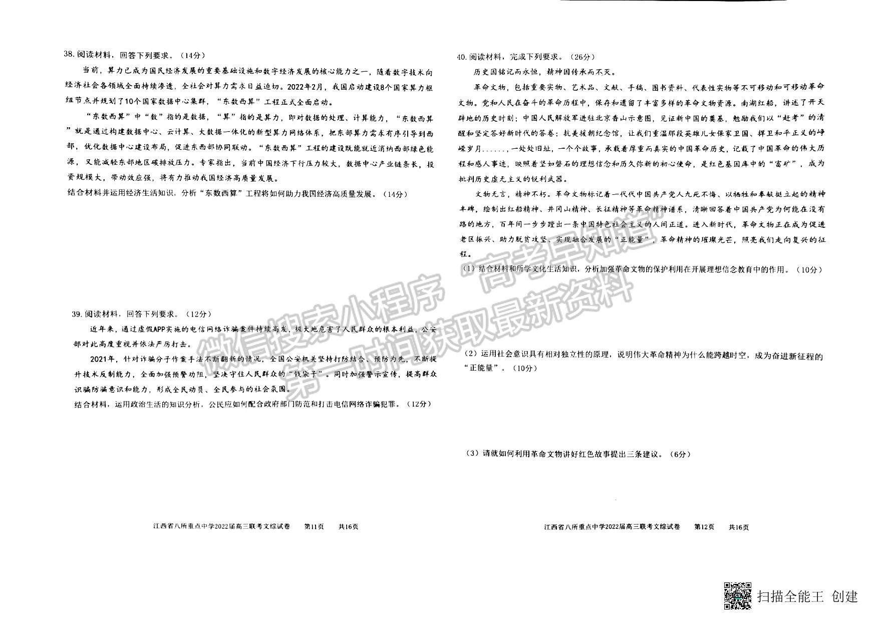 2022年江西省八校高三聯(lián)考文綜試卷及參考答案 