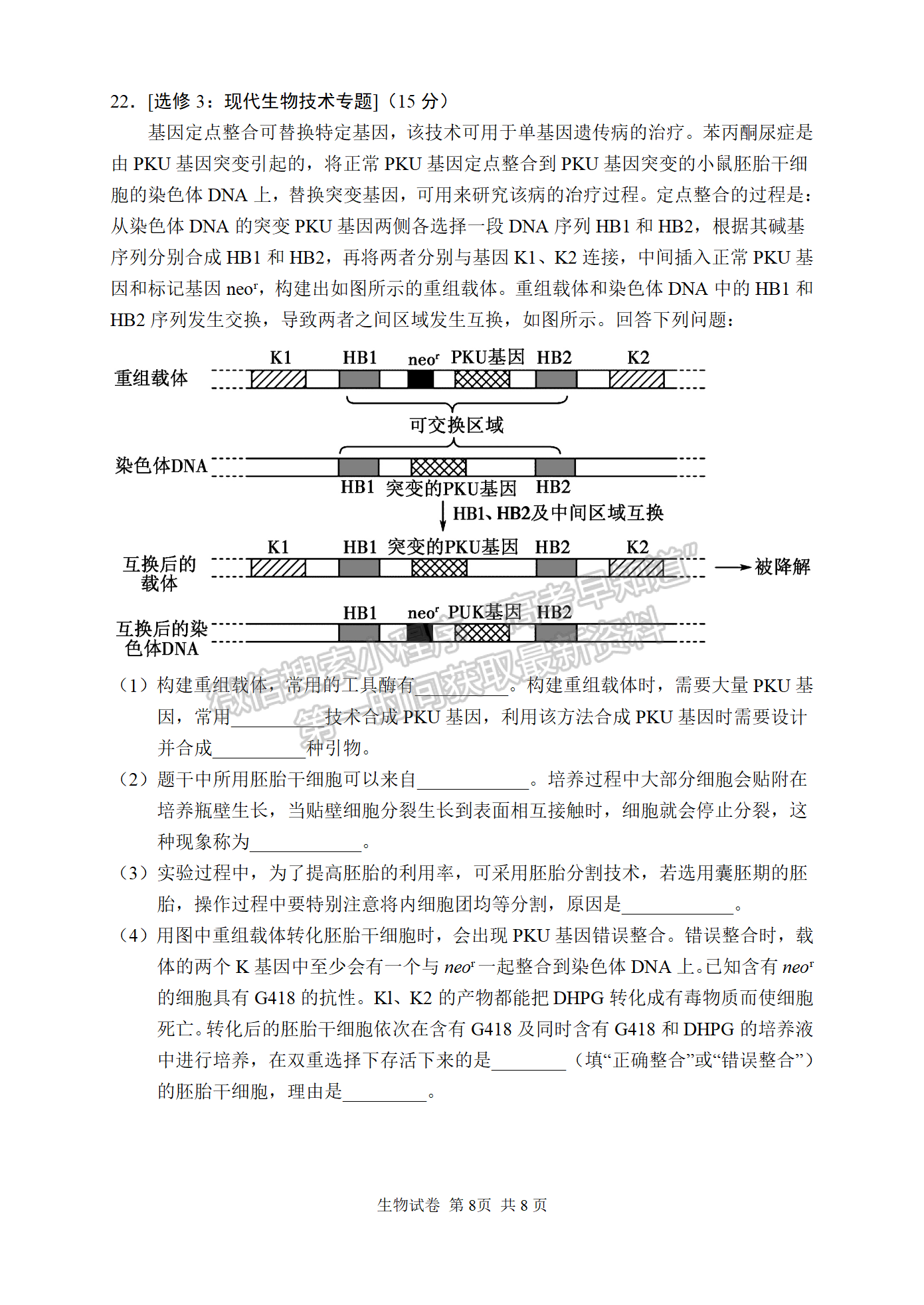 2022常德三模生物試題及參考答案