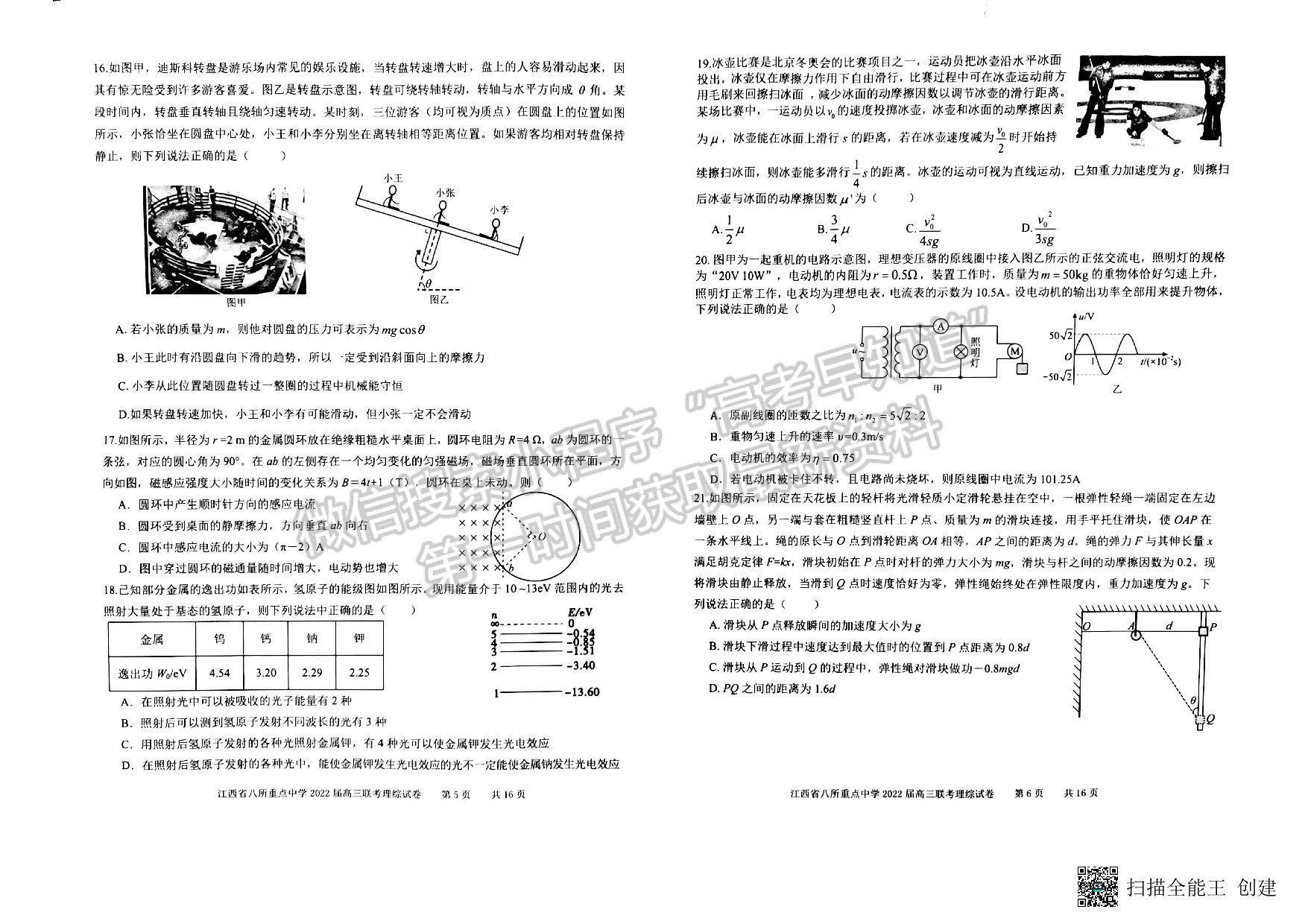 2022年江西省八校高三聯(lián)考理綜試卷及參考答案