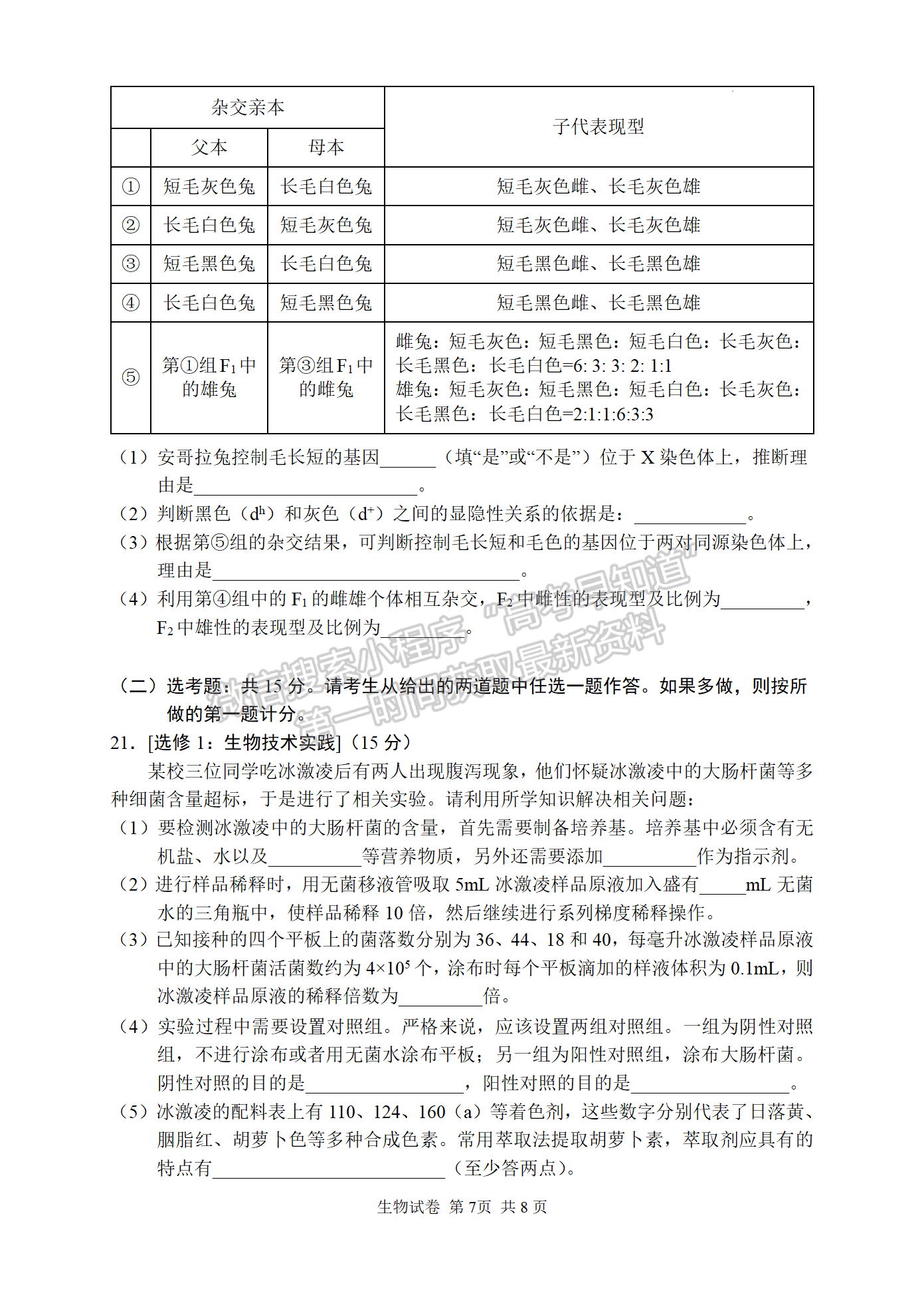 2022常德三模生物試題及參考答案