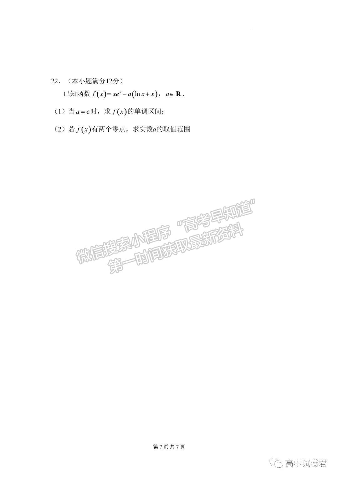 2022屆湖南省普通高中名校聯(lián)考信息卷（模擬二）數(shù)學(xué)試卷及答案