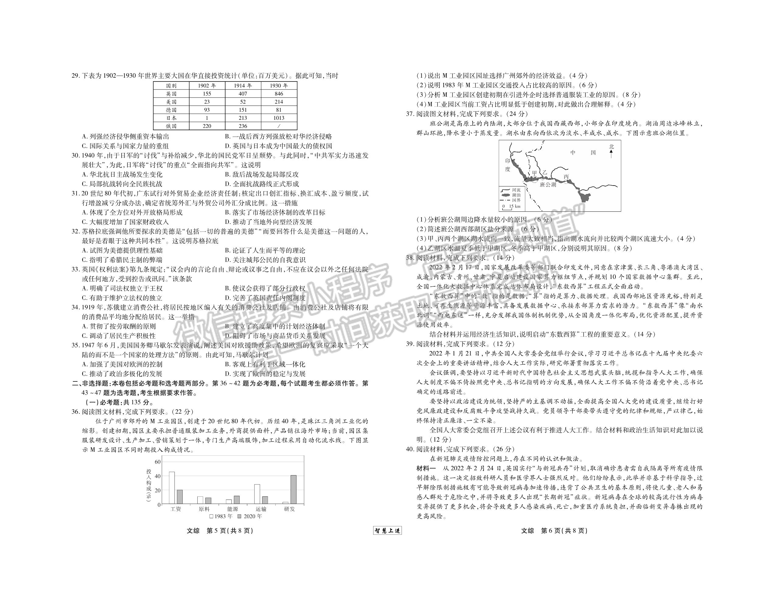 2022江西穩(wěn)派/智慧上進(jìn)高三3月聯(lián)考文綜試題及參考答案 