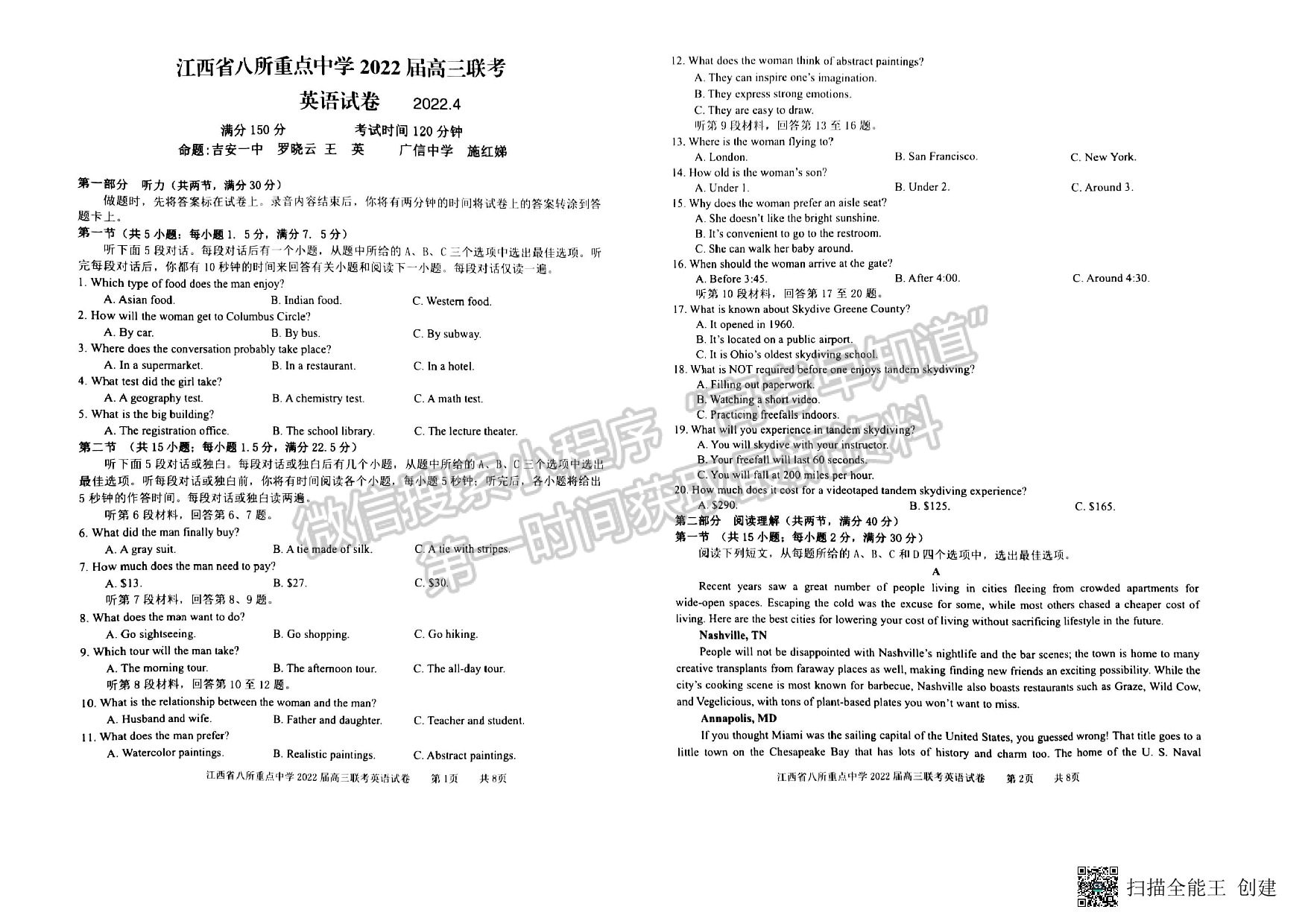 2022年江西省八校高三聯(lián)考英語試卷及參考答案