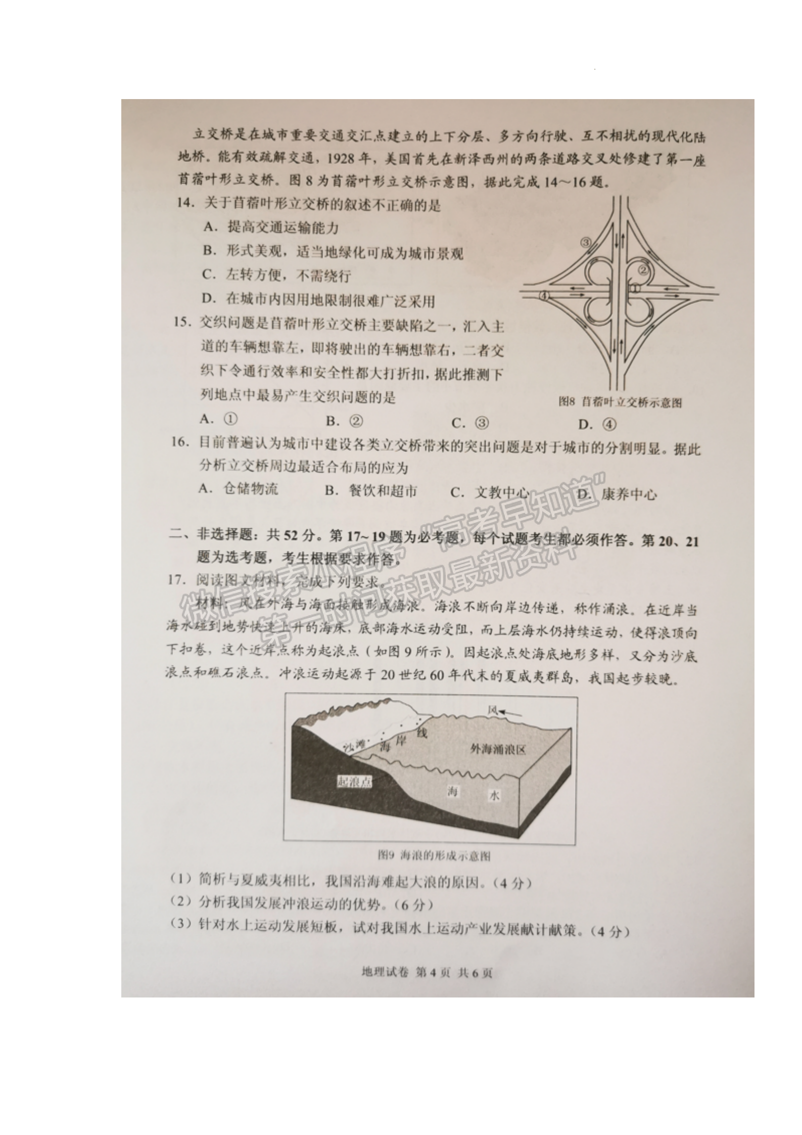 2022常德三模地理試題及參考答案