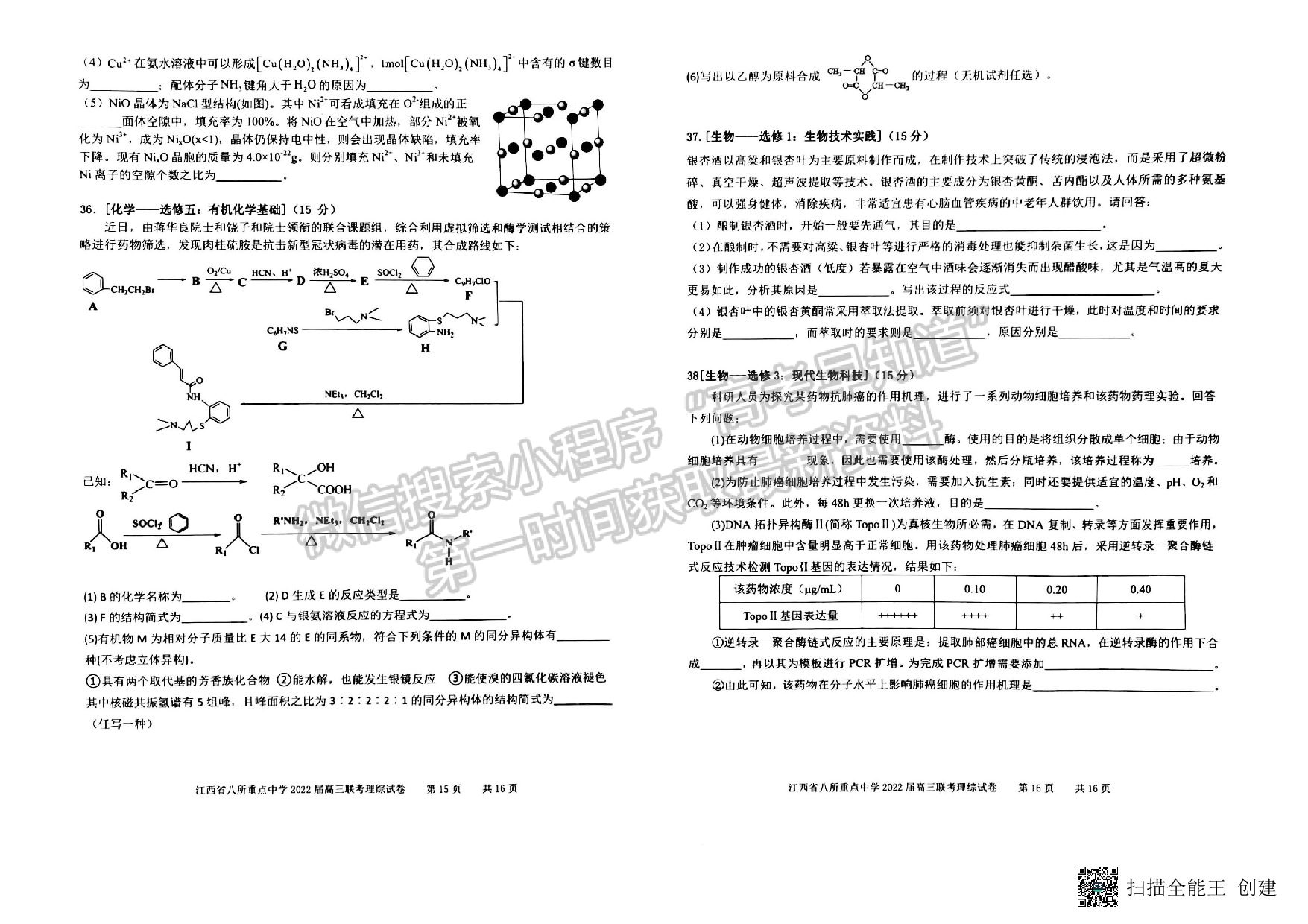 2022年江西省八校高三聯(lián)考理綜試卷及參考答案