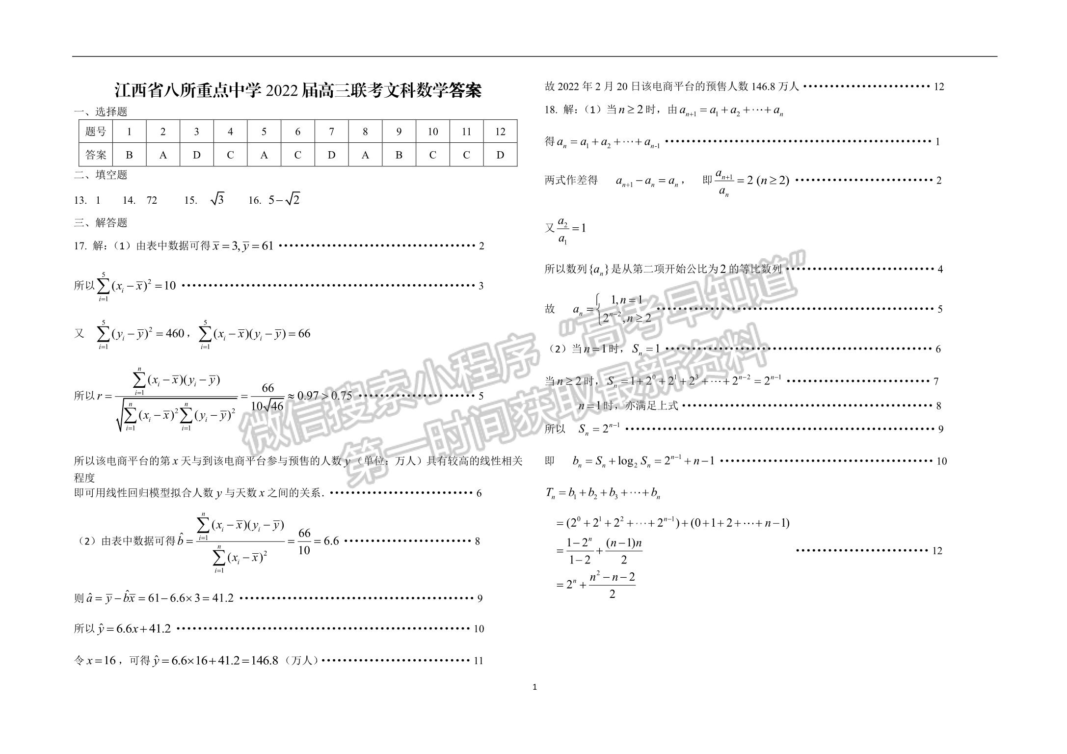 2022年江西省八校高三聯(lián)考文數(shù)試卷及參考答案 